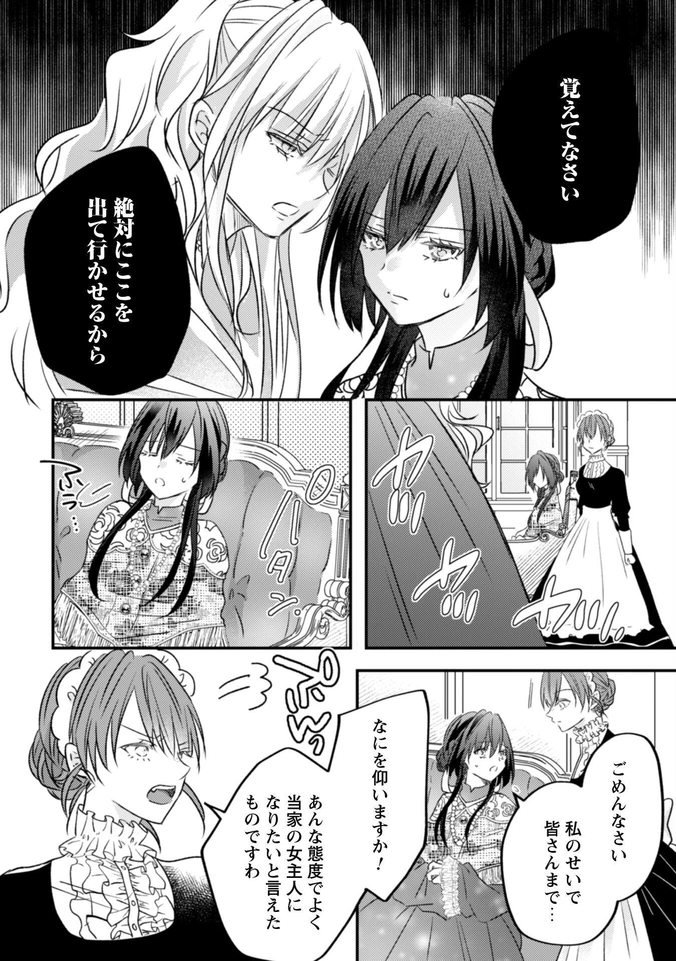 心を閉ざした公爵閣下と婚約したはずなのに、なぜか大切にされてしまってます！ 第5話 - 14