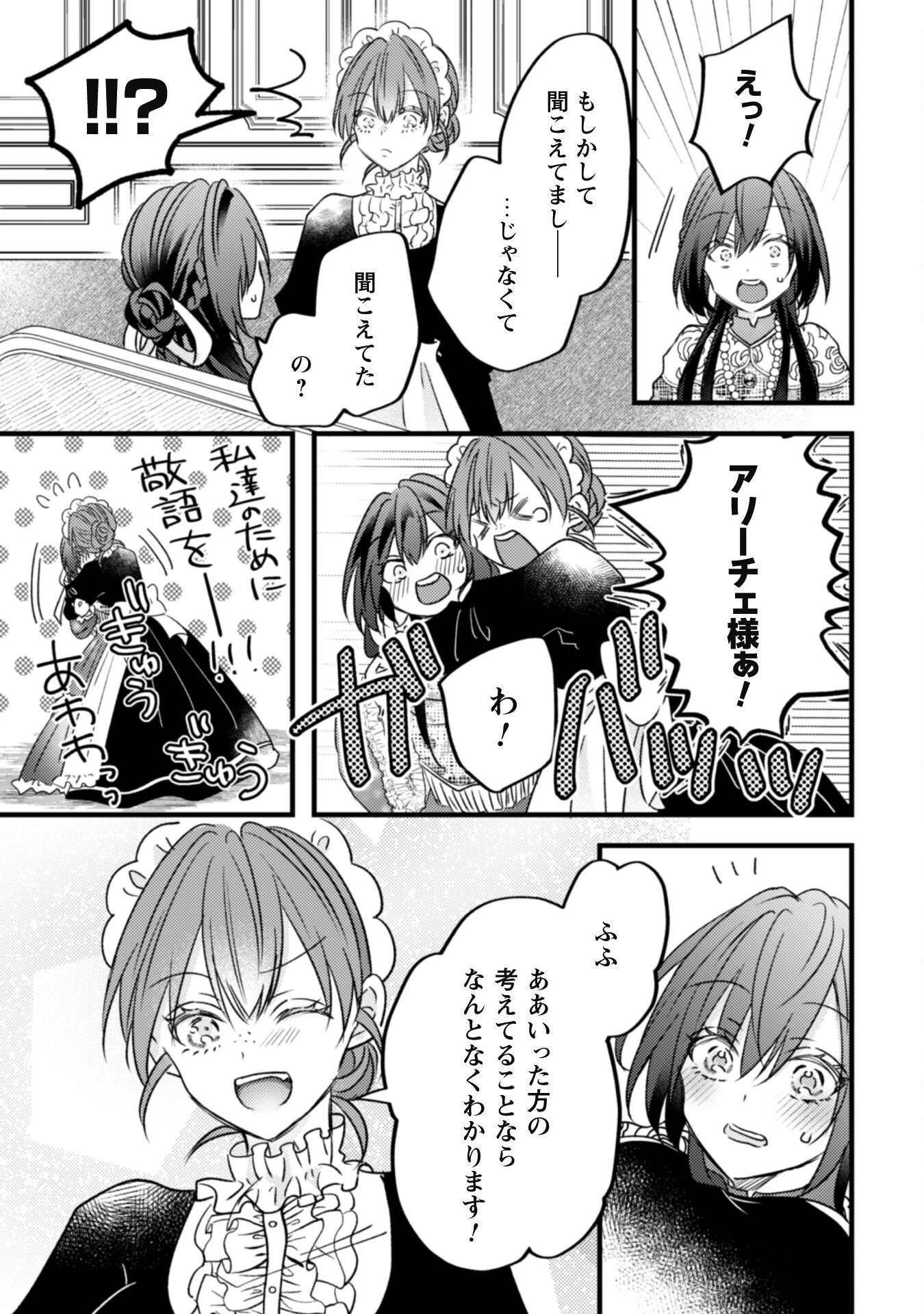 心を閉ざした公爵閣下と婚約したはずなのに、なぜか大切にされてしまってます！ 第5話 - 15