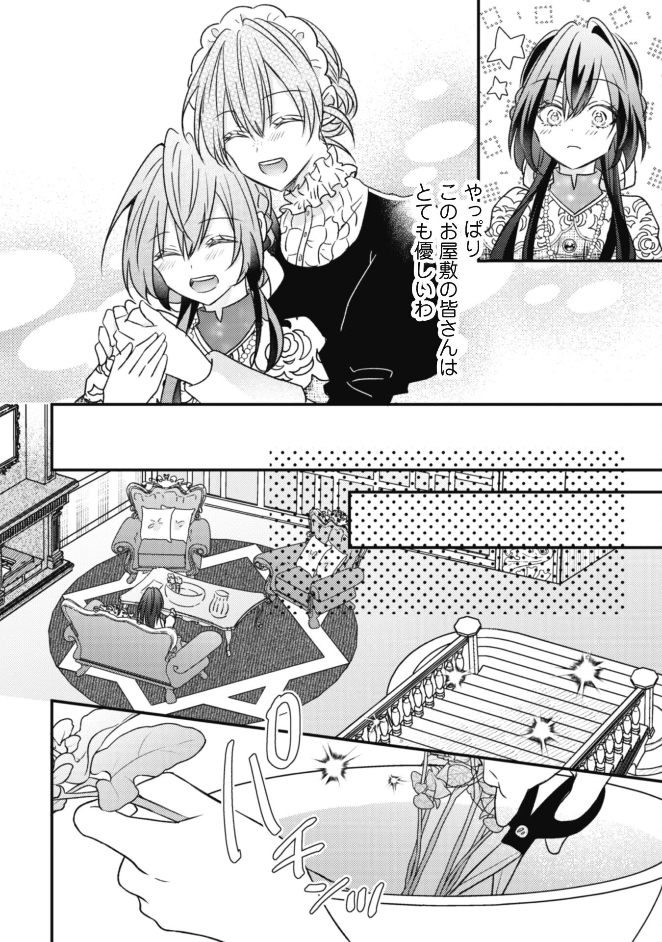 心を閉ざした公爵閣下と婚約したはずなのに、なぜか大切にされてしまってます！ 第5話 - 16