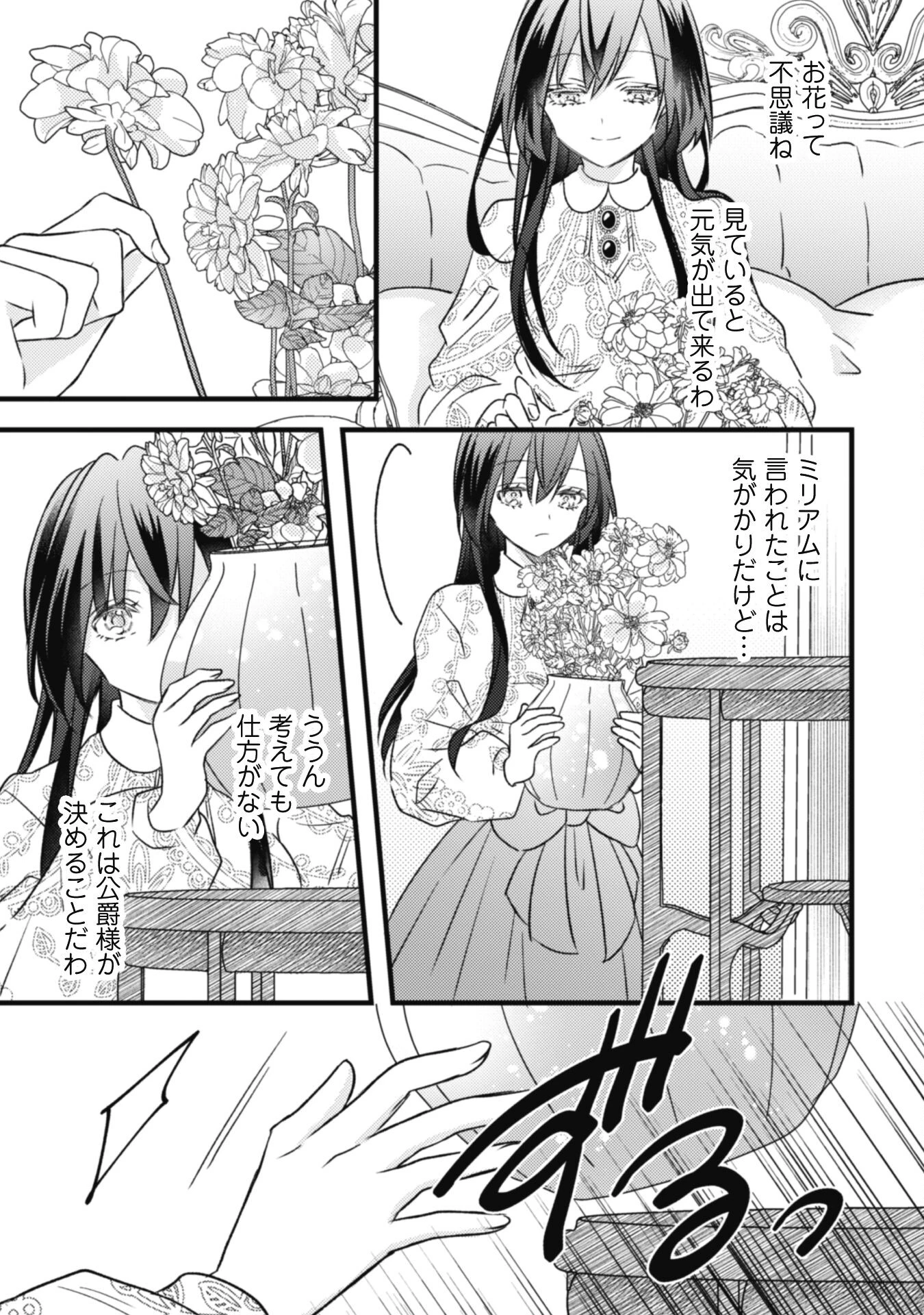 心を閉ざした公爵閣下と婚約したはずなのに、なぜか大切にされてしまってます！ 第5話 - 17
