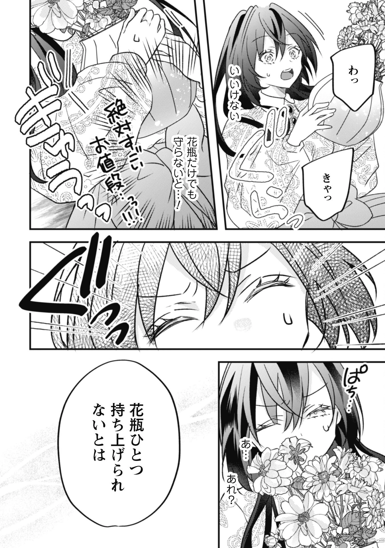 心を閉ざした公爵閣下と婚約したはずなのに、なぜか大切にされてしまってます！ 第5話 - 18