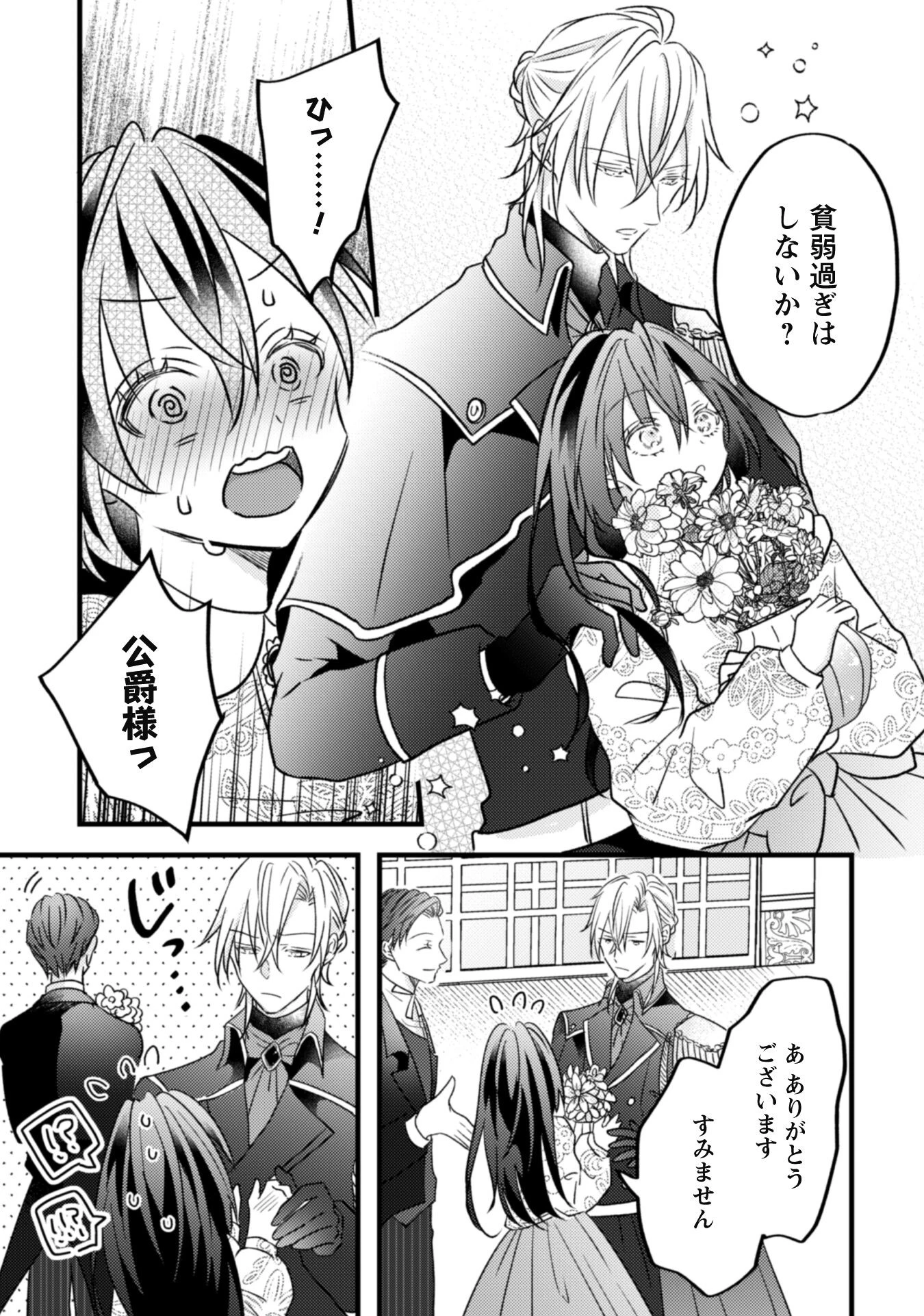 心を閉ざした公爵閣下と婚約したはずなのに、なぜか大切にされてしまってます！ 第5話 - 19