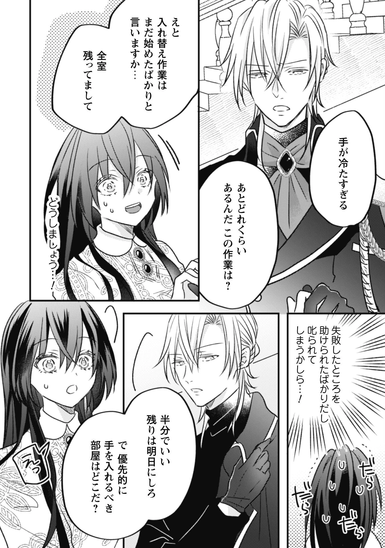 心を閉ざした公爵閣下と婚約したはずなのに、なぜか大切にされてしまってます！ 第5話 - 20