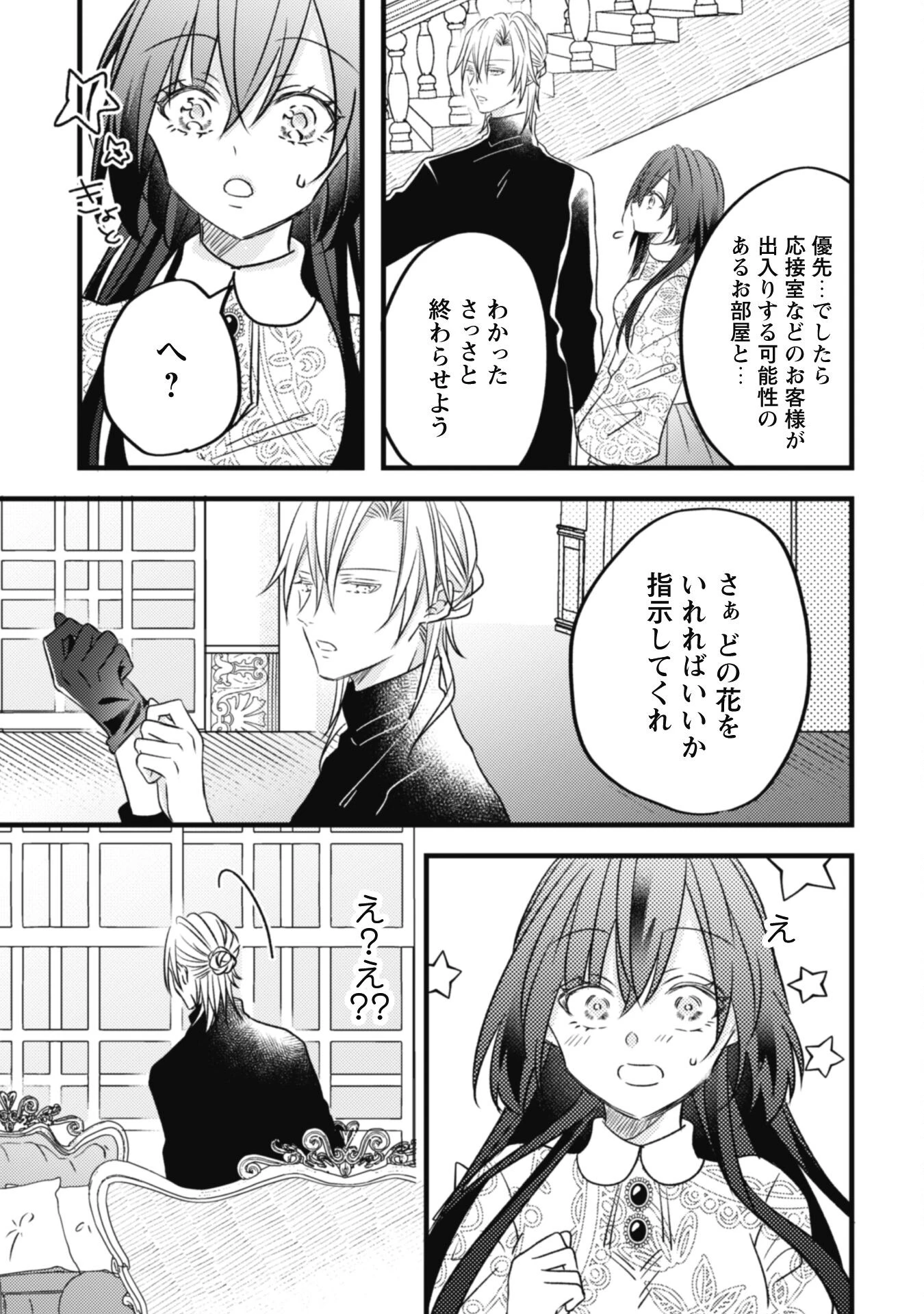 心を閉ざした公爵閣下と婚約したはずなのに、なぜか大切にされてしまってます！ 第5話 - 21