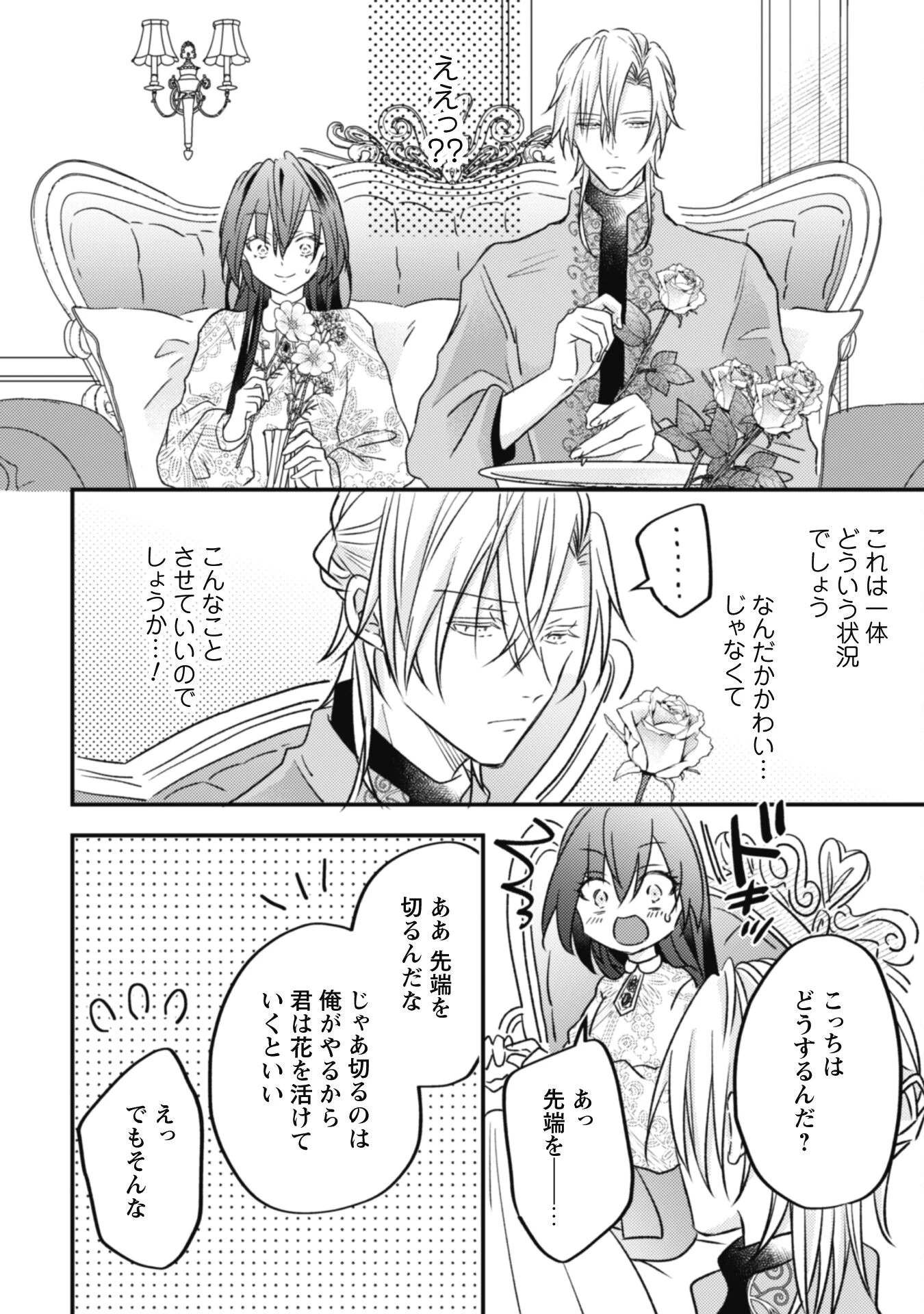 心を閉ざした公爵閣下と婚約したはずなのに、なぜか大切にされてしまってます！ 第5話 - 22