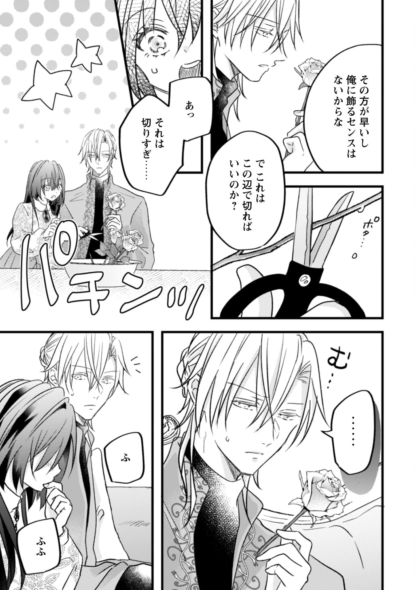 心を閉ざした公爵閣下と婚約したはずなのに、なぜか大切にされてしまってます！ 第5話 - 23