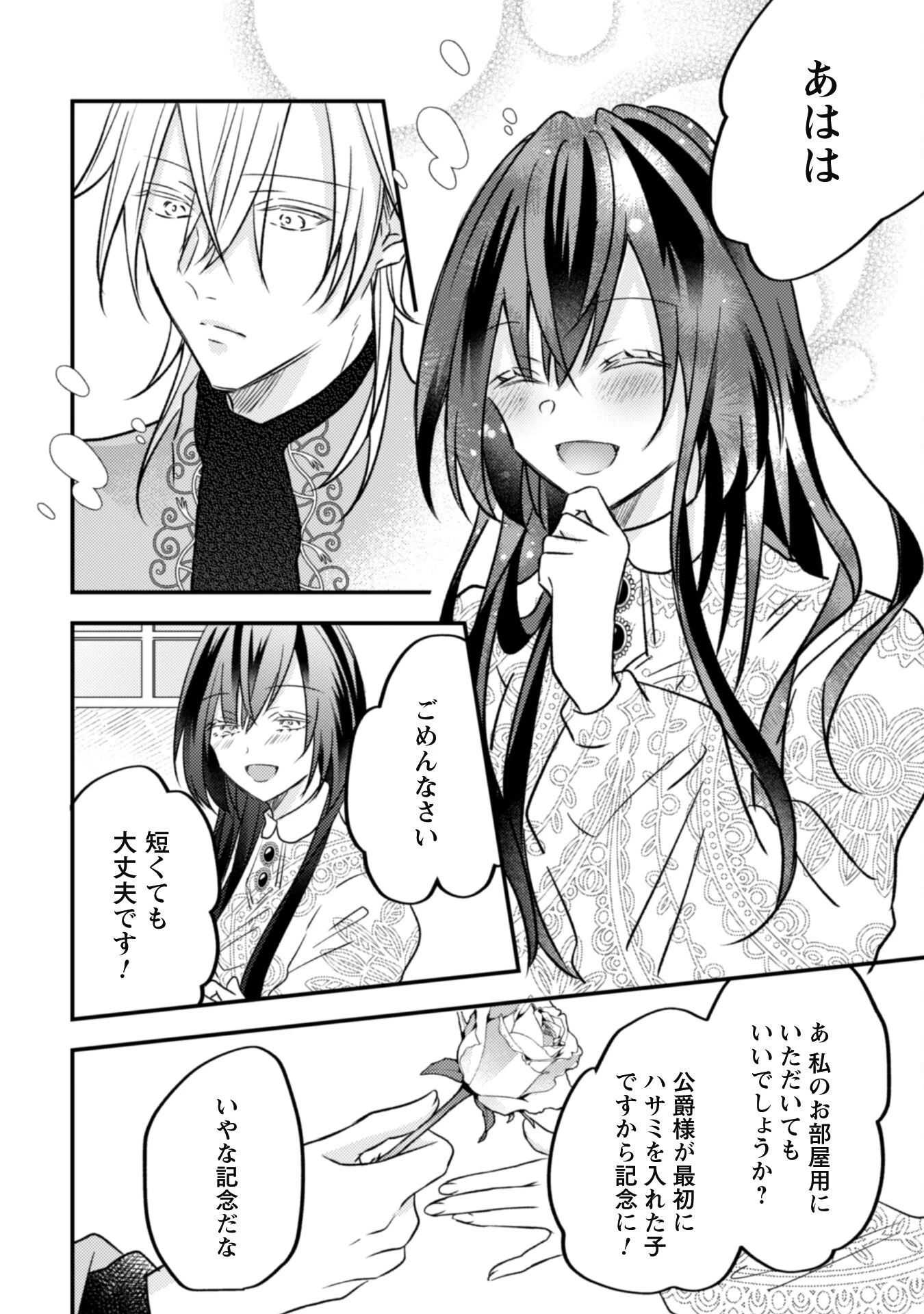 心を閉ざした公爵閣下と婚約したはずなのに、なぜか大切にされてしまってます！ 第5話 - 24
