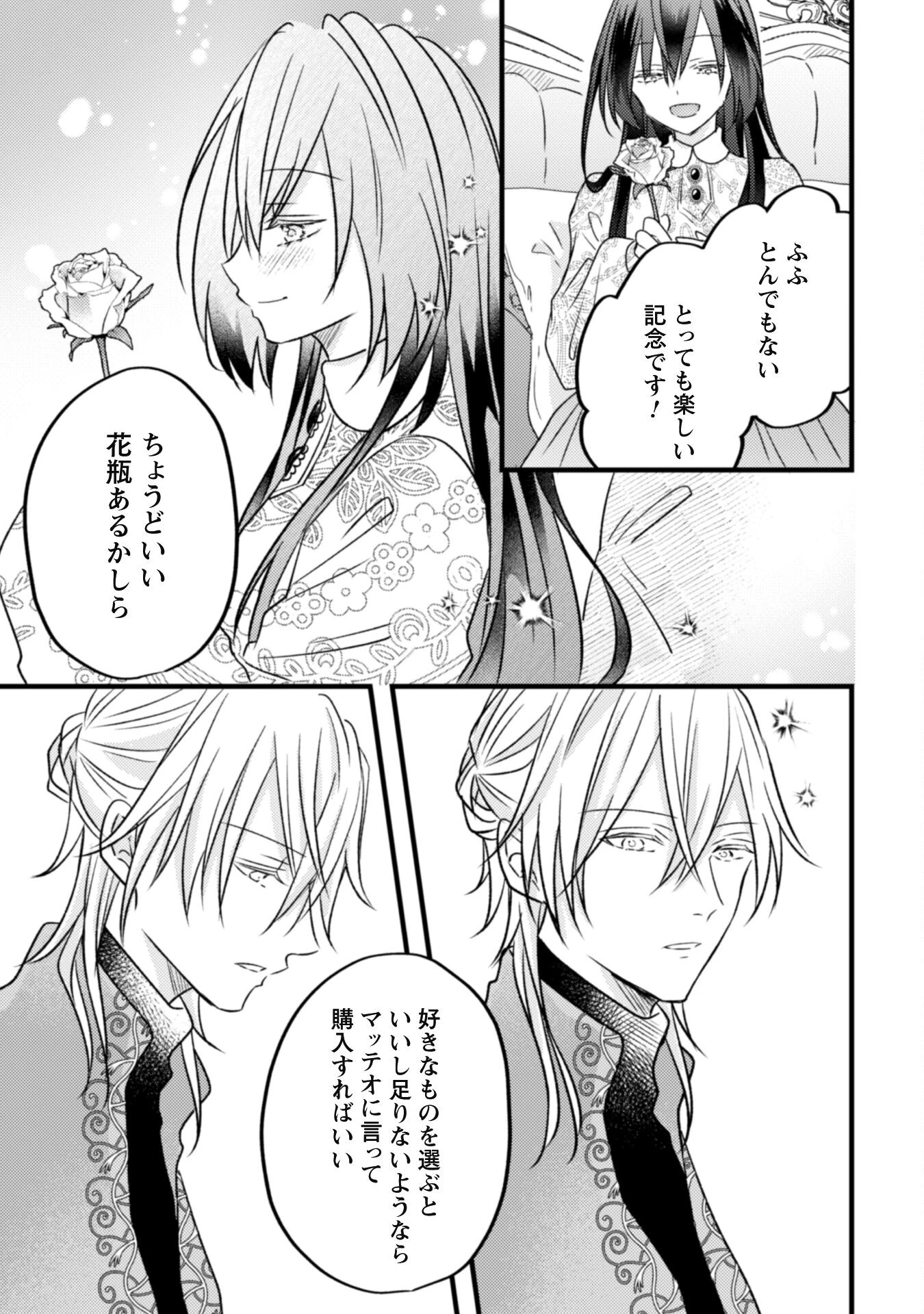 心を閉ざした公爵閣下と婚約したはずなのに、なぜか大切にされてしまってます！ 第5話 - 25