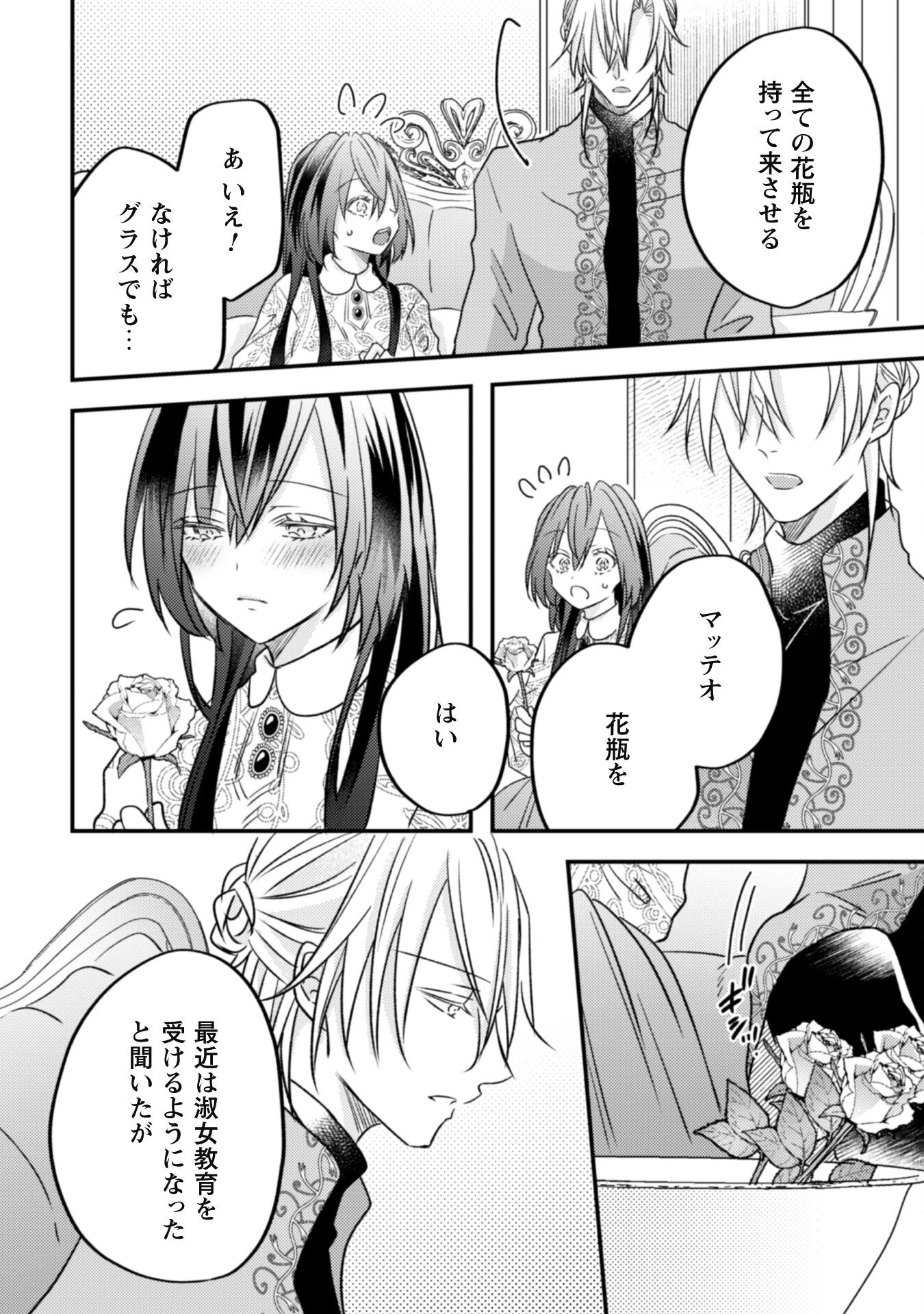 心を閉ざした公爵閣下と婚約したはずなのに、なぜか大切にされてしまってます！ 第5話 - 26