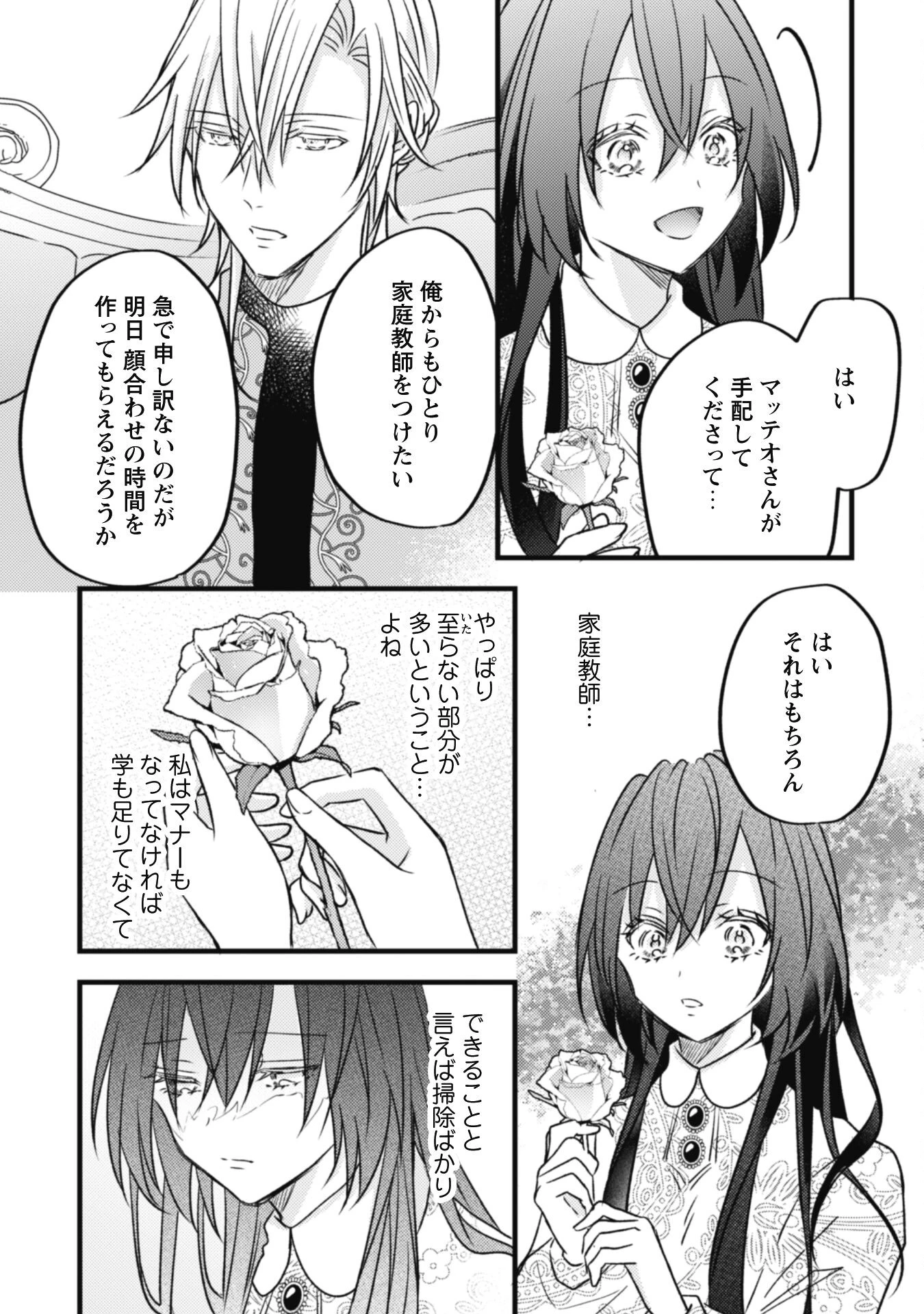 心を閉ざした公爵閣下と婚約したはずなのに、なぜか大切にされてしまってます！ 第5話 - 27