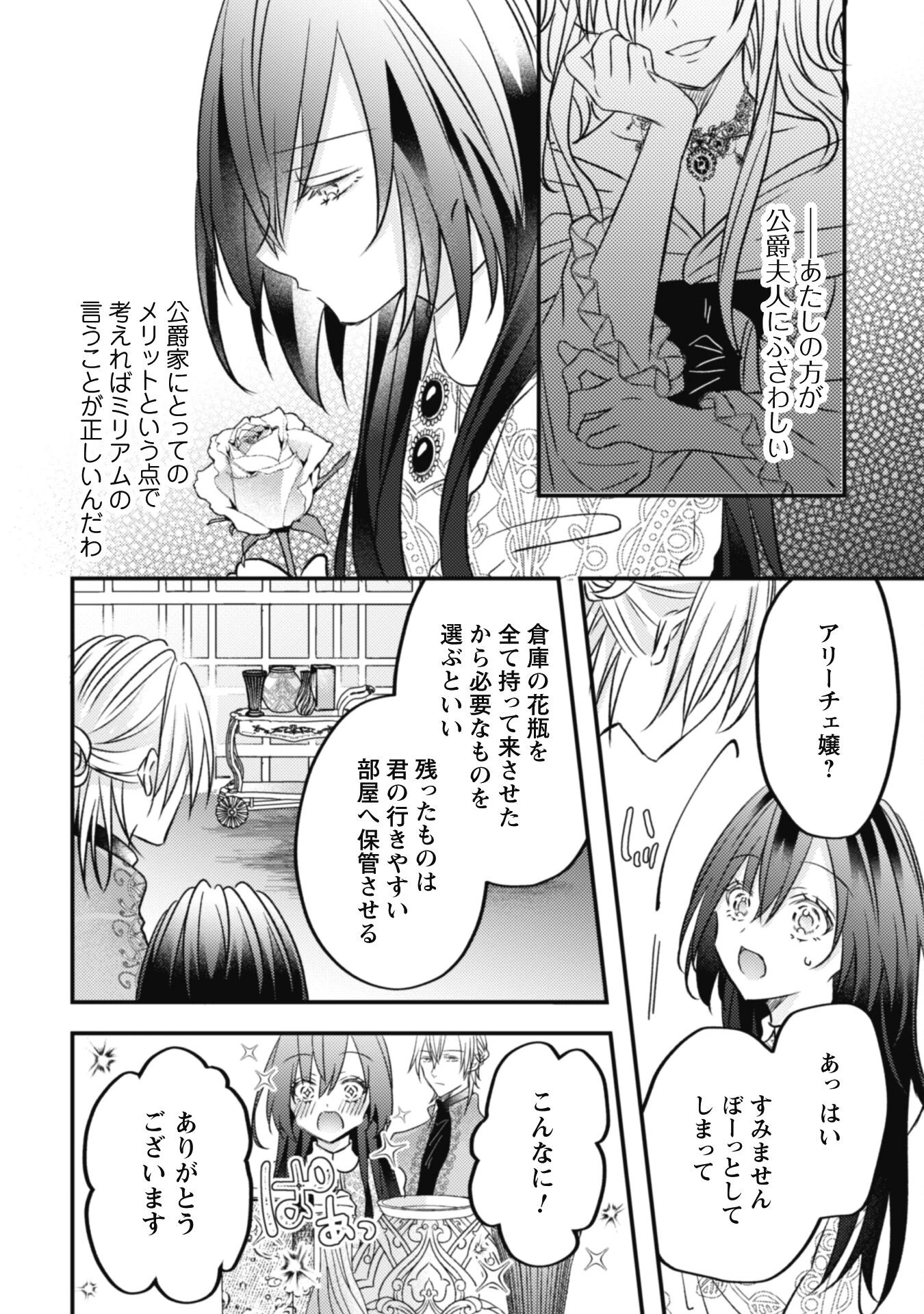 心を閉ざした公爵閣下と婚約したはずなのに、なぜか大切にされてしまってます！ 第5話 - 28