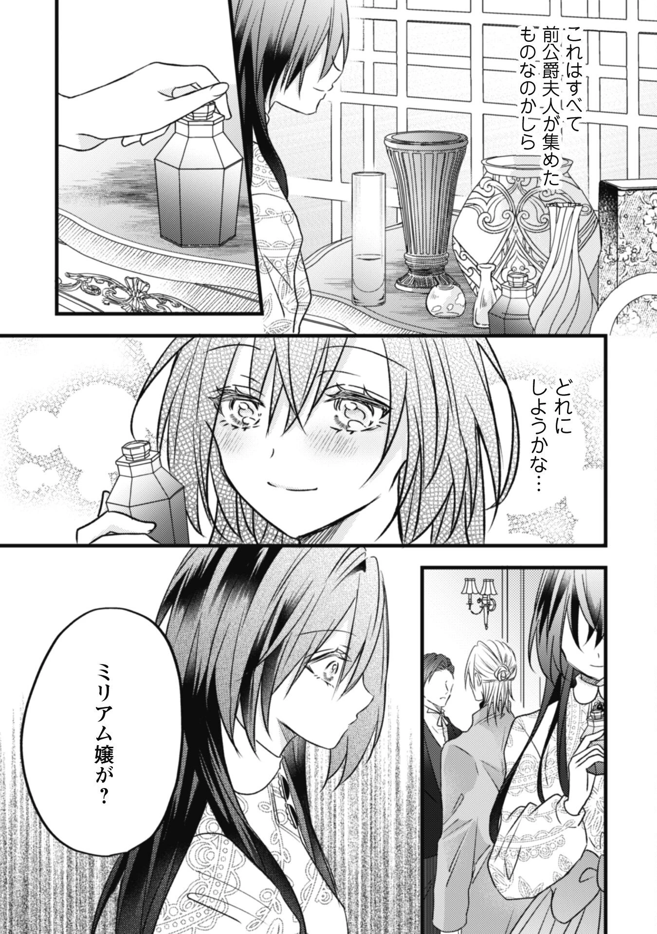 心を閉ざした公爵閣下と婚約したはずなのに、なぜか大切にされてしまってます！ 第5話 - 29