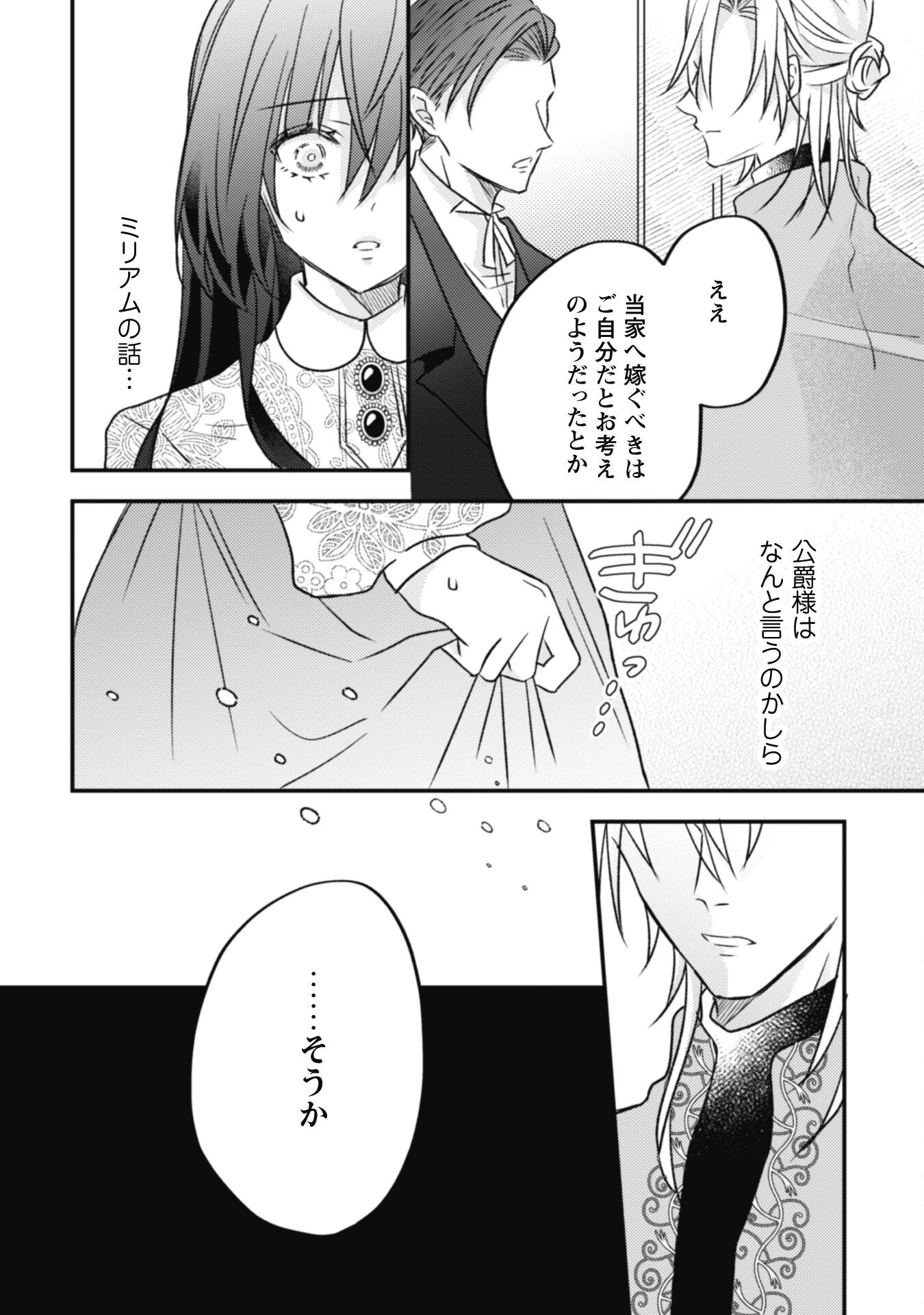 心を閉ざした公爵閣下と婚約したはずなのに、なぜか大切にされてしまってます！ 第5話 - 30