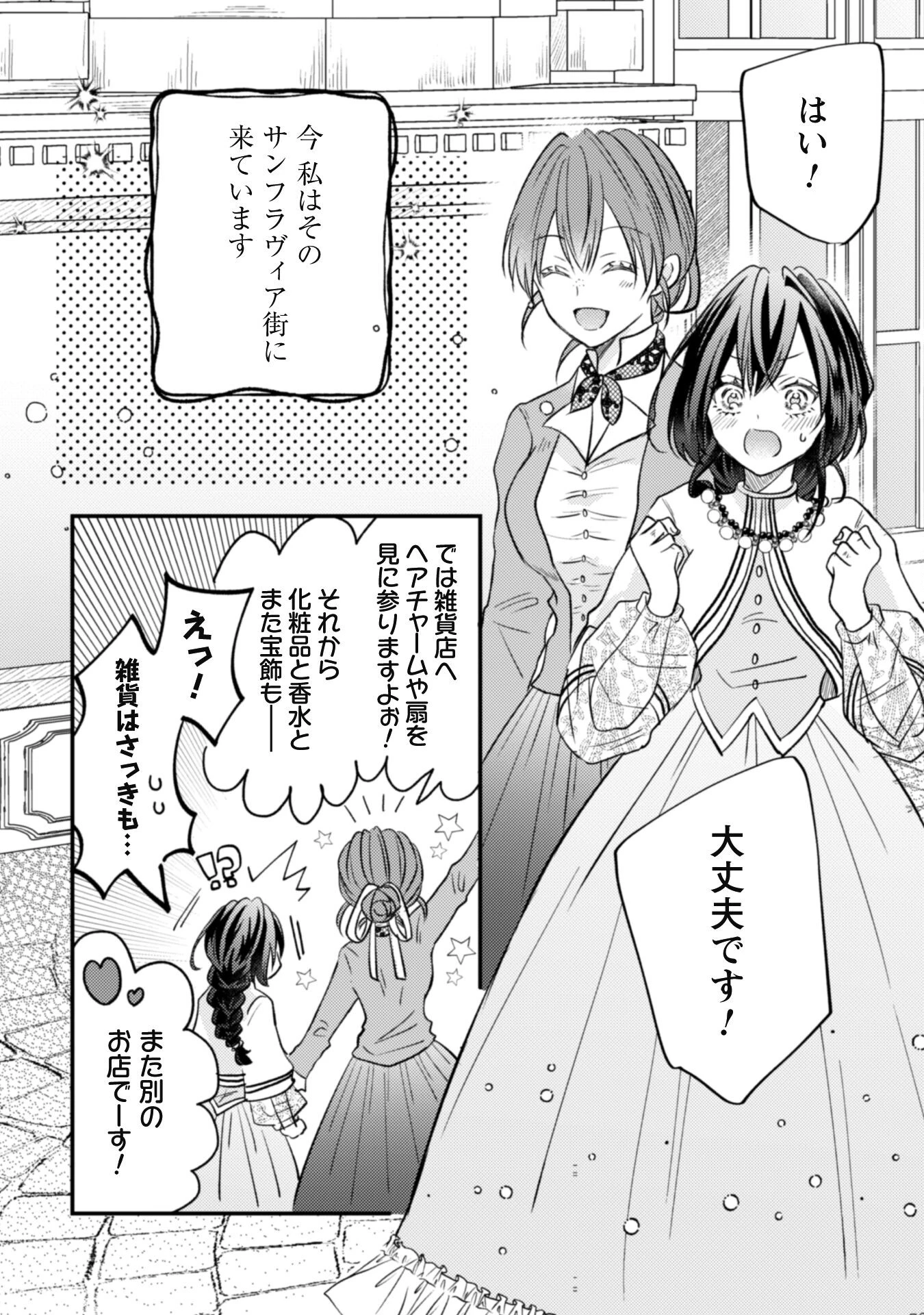 心を閉ざした公爵閣下と婚約したはずなのに、なぜか大切にされてしまってます！ 第4話 - 3