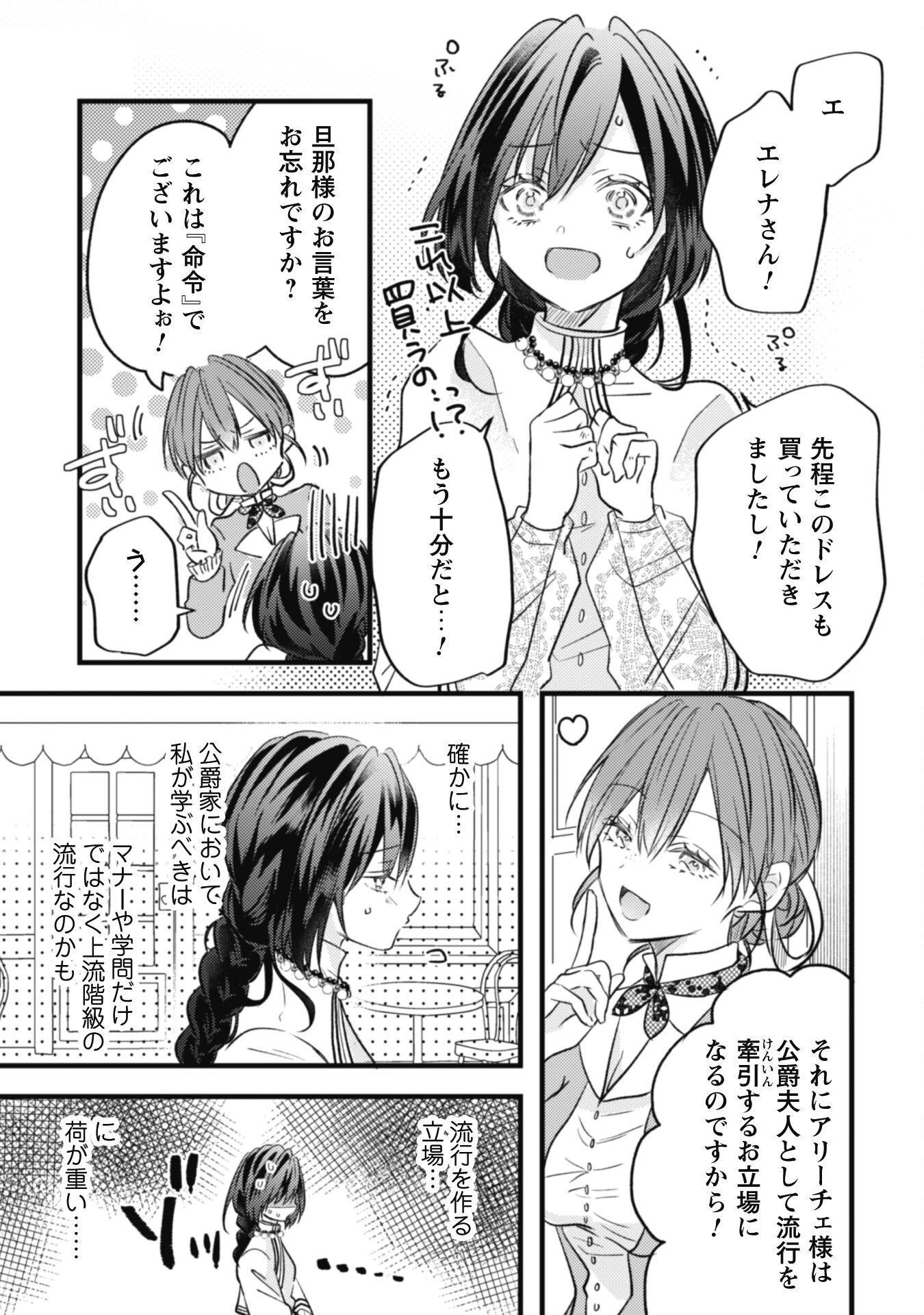 心を閉ざした公爵閣下と婚約したはずなのに、なぜか大切にされてしまってます！ 第4話 - 4