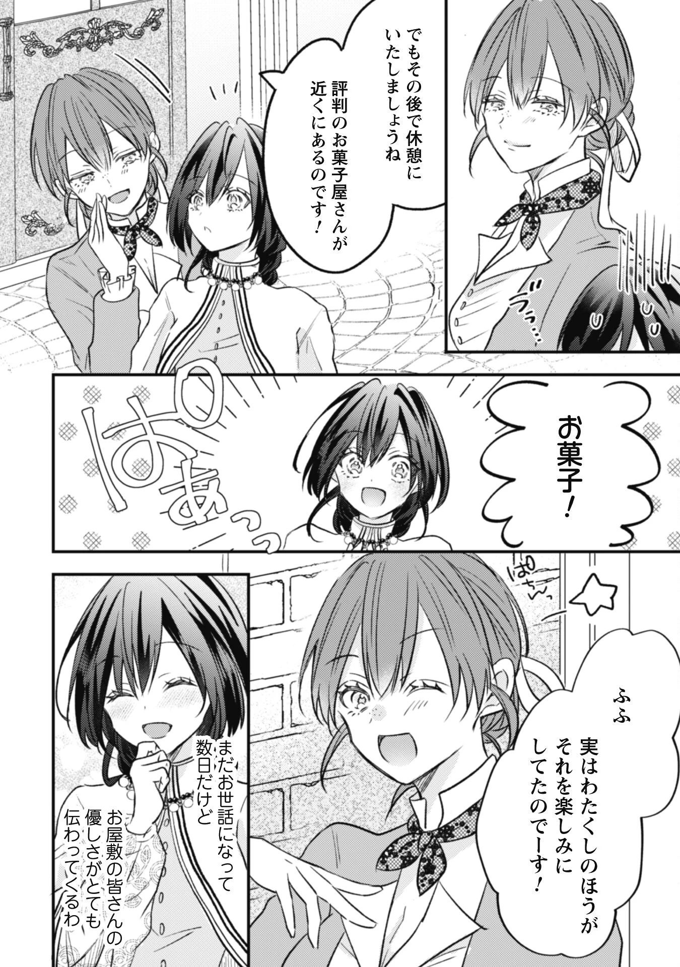 心を閉ざした公爵閣下と婚約したはずなのに、なぜか大切にされてしまってます！ 第4話 - 5