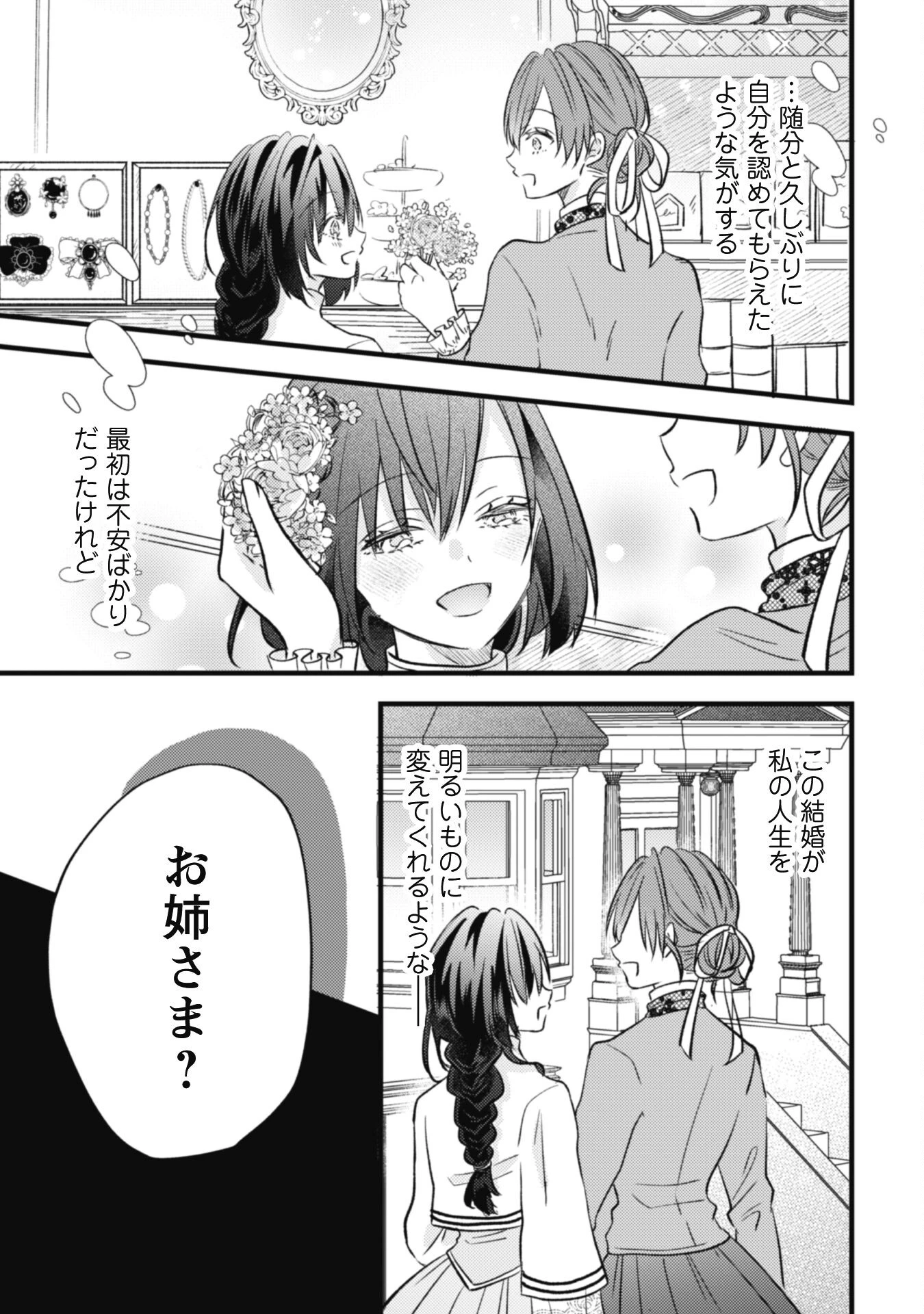 心を閉ざした公爵閣下と婚約したはずなのに、なぜか大切にされてしまってます！ 第4話 - 6
