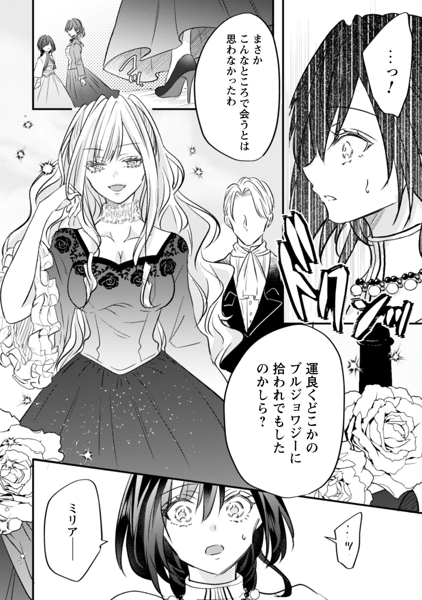 心を閉ざした公爵閣下と婚約したはずなのに、なぜか大切にされてしまってます！ 第4話 - 7