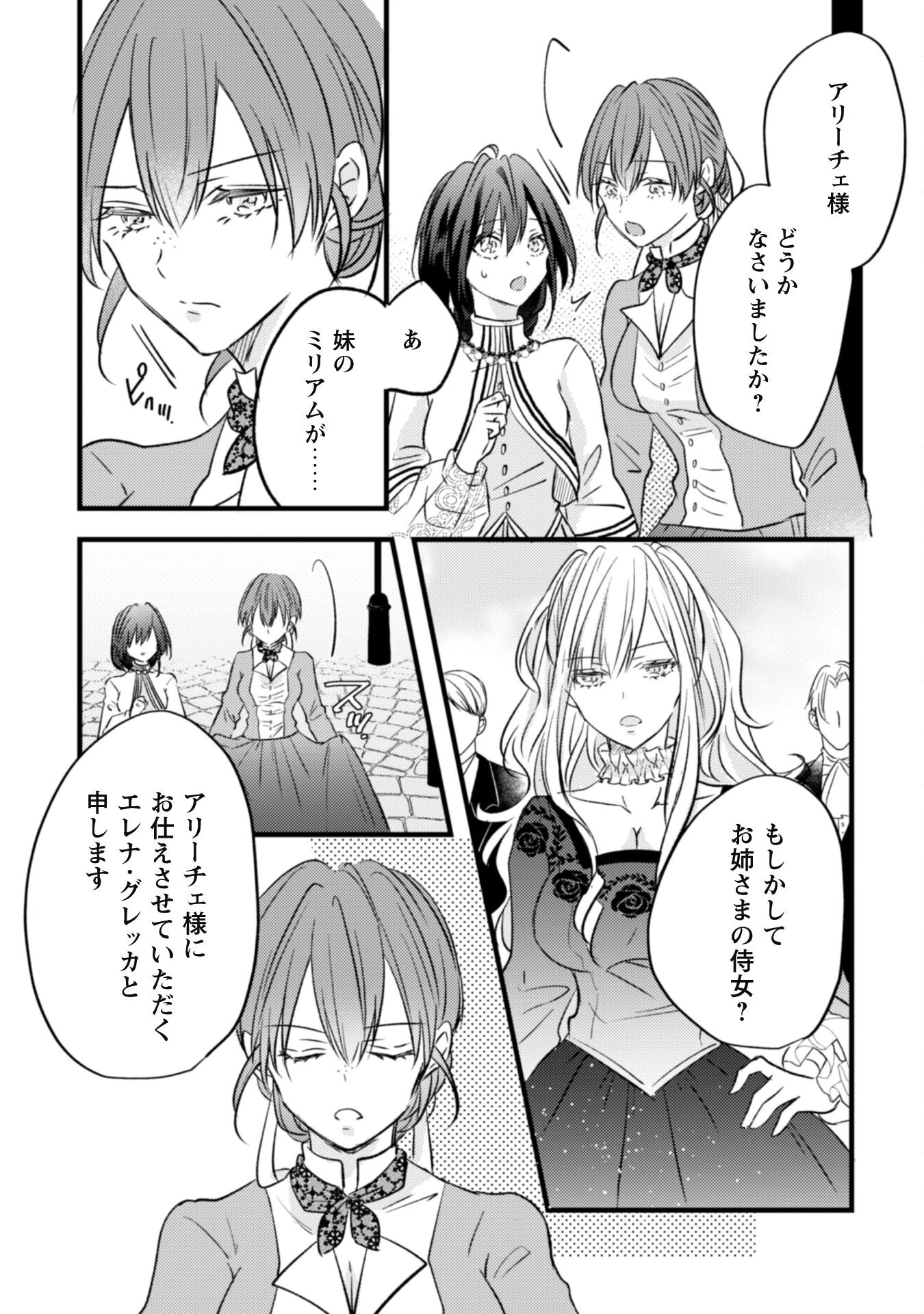 心を閉ざした公爵閣下と婚約したはずなのに、なぜか大切にされてしまってます！ 第4話 - 8