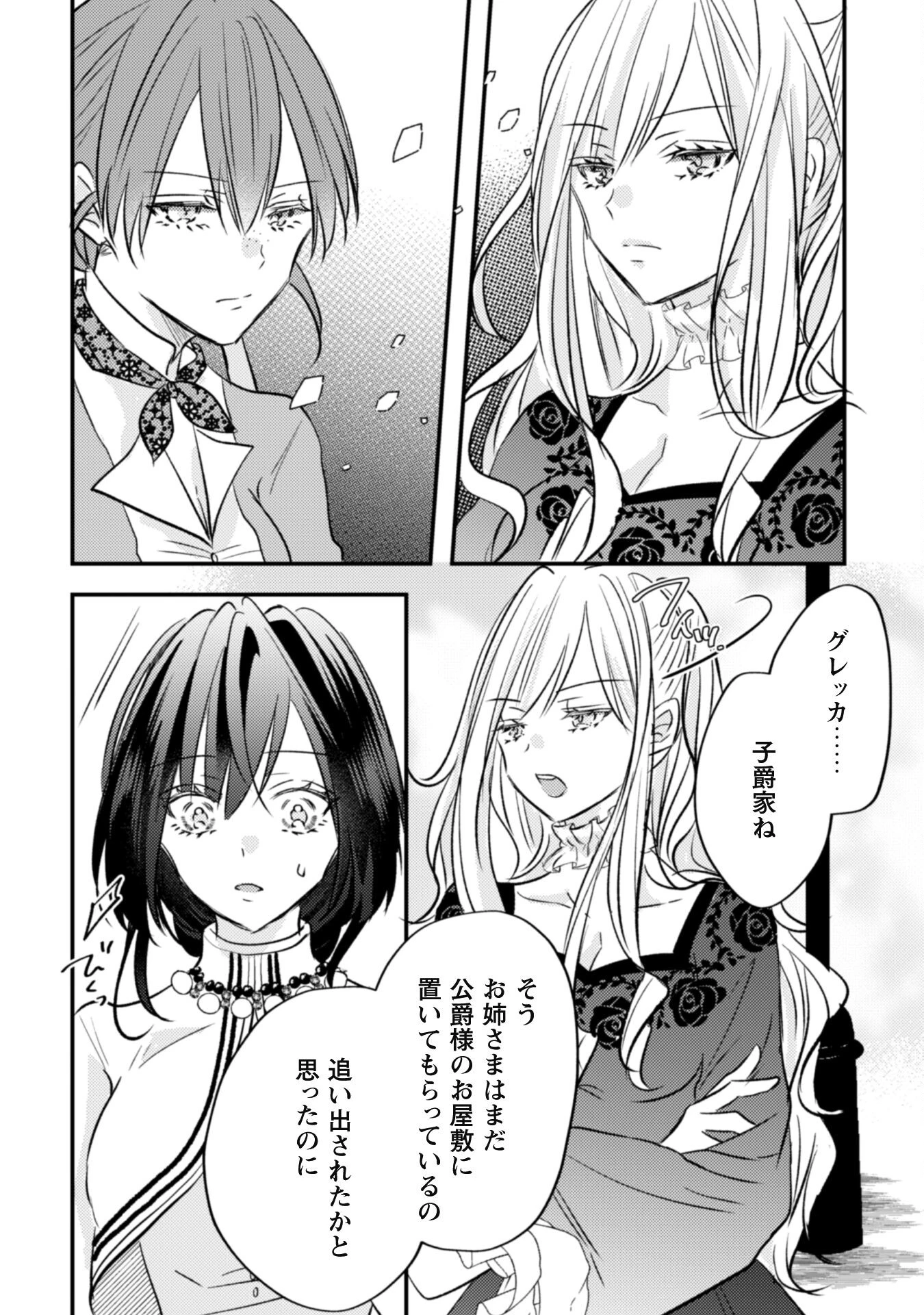 心を閉ざした公爵閣下と婚約したはずなのに、なぜか大切にされてしまってます！ 第4話 - 9