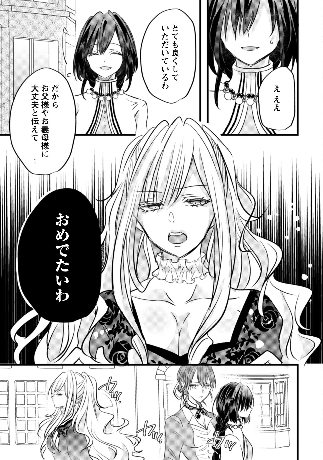 心を閉ざした公爵閣下と婚約したはずなのに、なぜか大切にされてしまってます！ 第4話 - 10