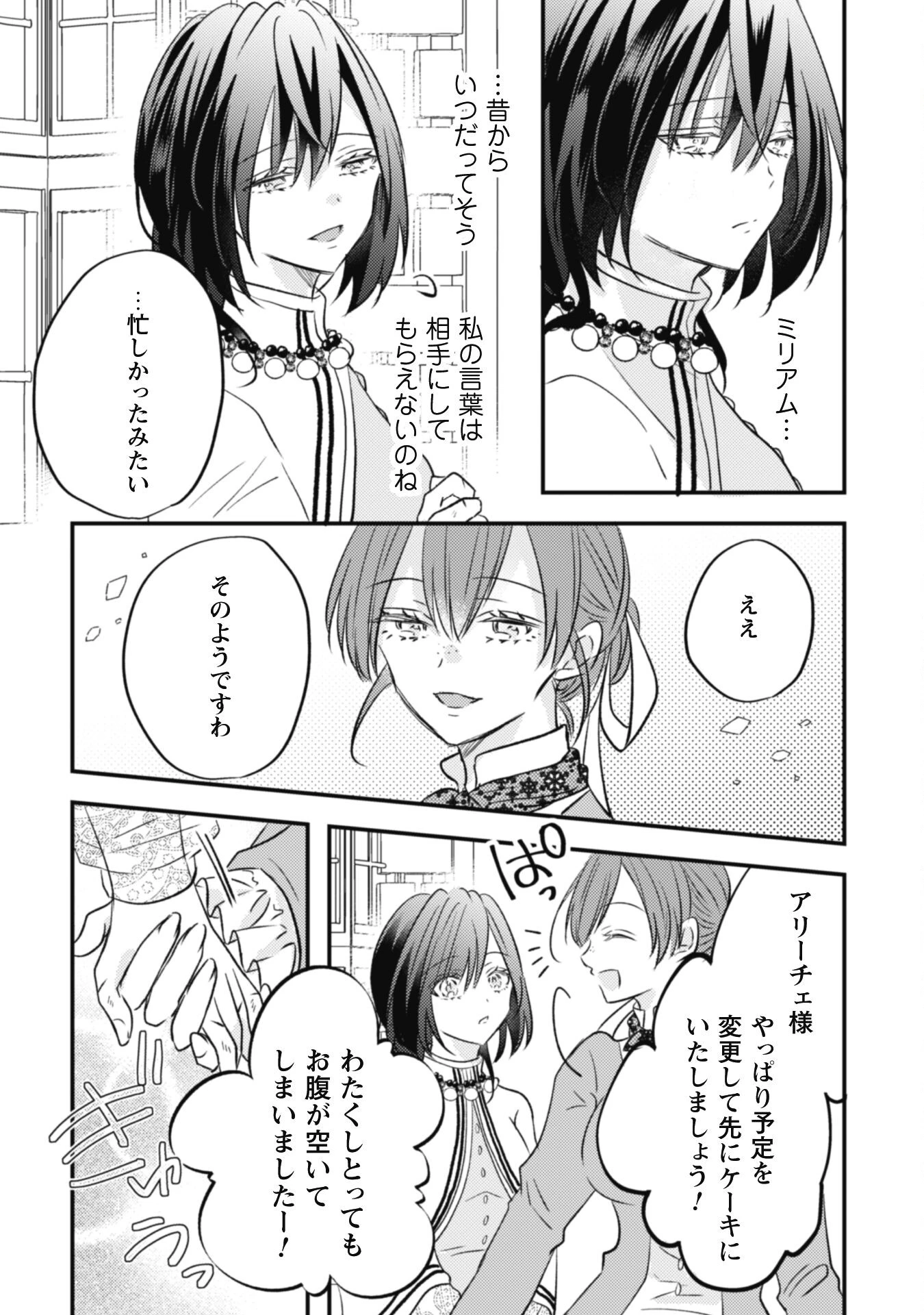 心を閉ざした公爵閣下と婚約したはずなのに、なぜか大切にされてしまってます！ 第4話 - 11