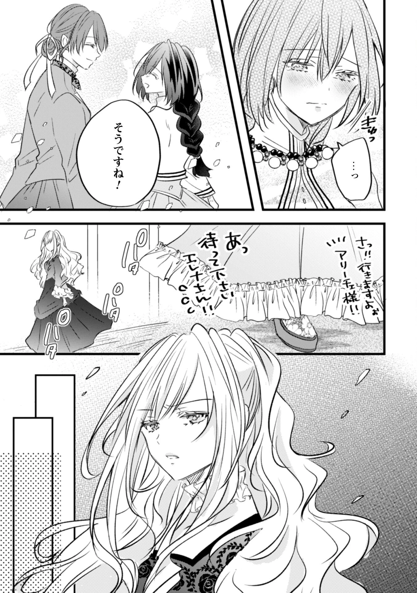 心を閉ざした公爵閣下と婚約したはずなのに、なぜか大切にされてしまってます！ 第4話 - 12