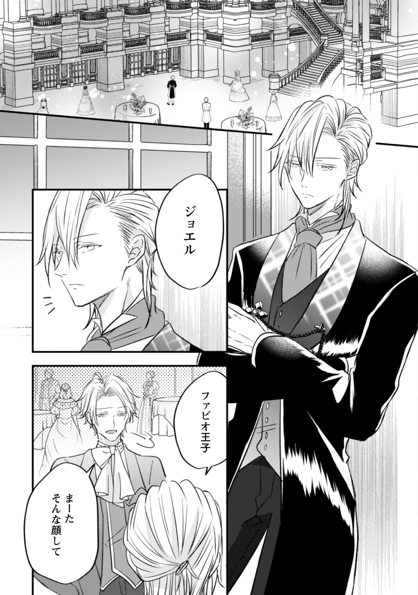 心を閉ざした公爵閣下と婚約したはずなのに、なぜか大切にされてしまってます！ 第4話 - 13