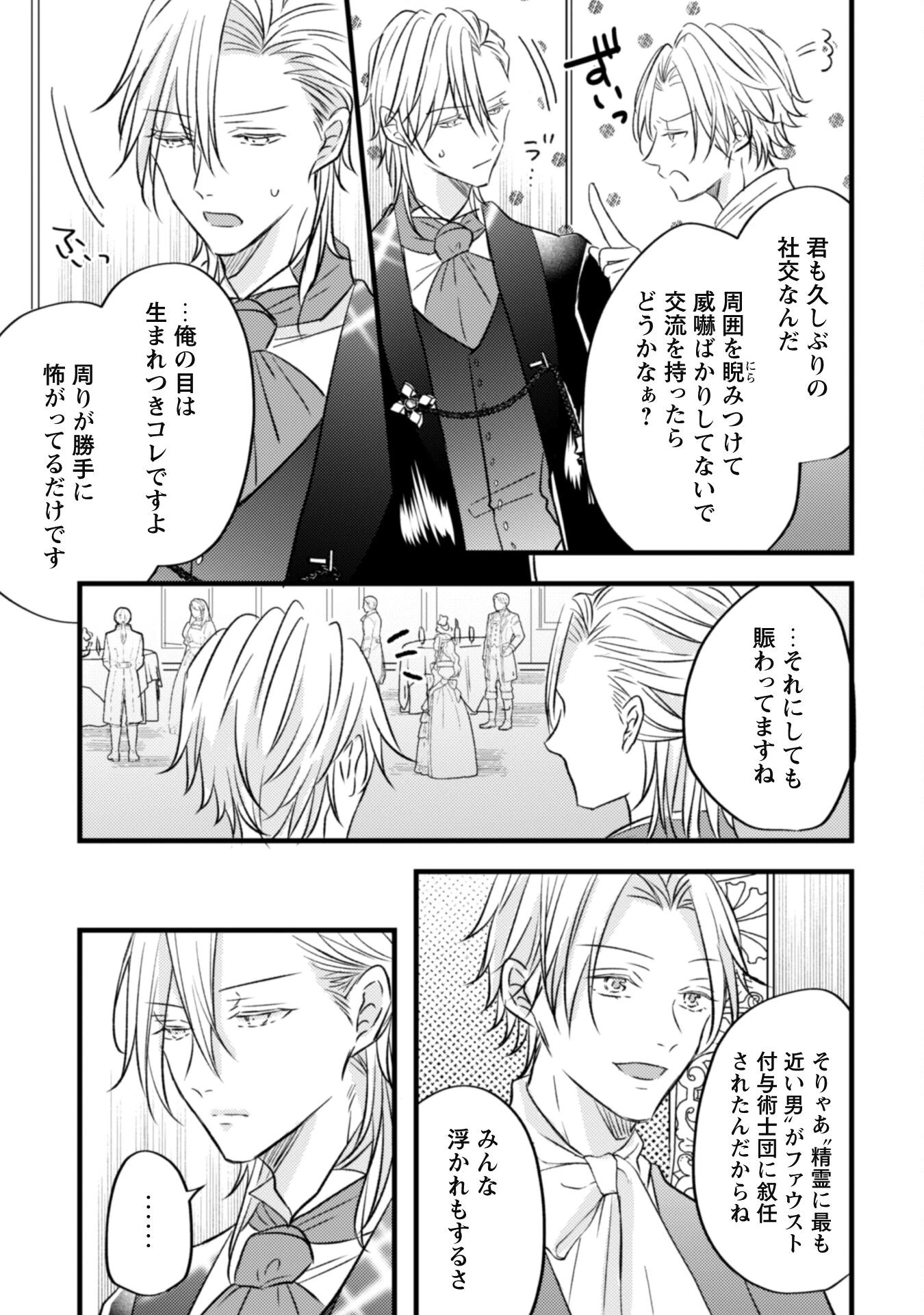 心を閉ざした公爵閣下と婚約したはずなのに、なぜか大切にされてしまってます！ 第4話 - 14