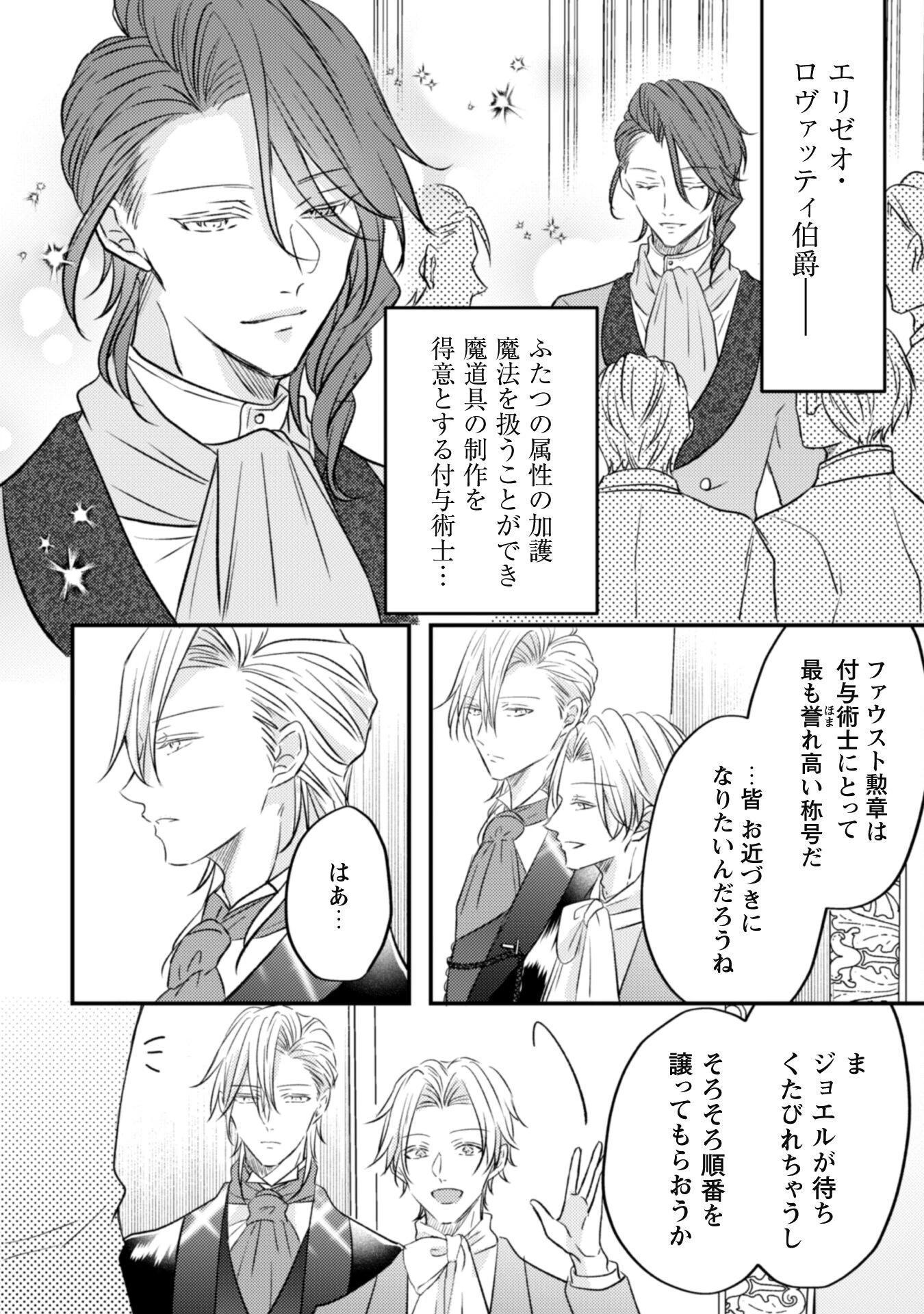 心を閉ざした公爵閣下と婚約したはずなのに、なぜか大切にされてしまってます！ 第4話 - 15