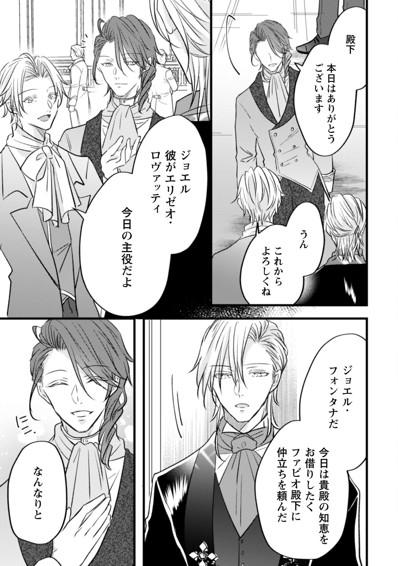 心を閉ざした公爵閣下と婚約したはずなのに、なぜか大切にされてしまってます！ 第4話 - 16