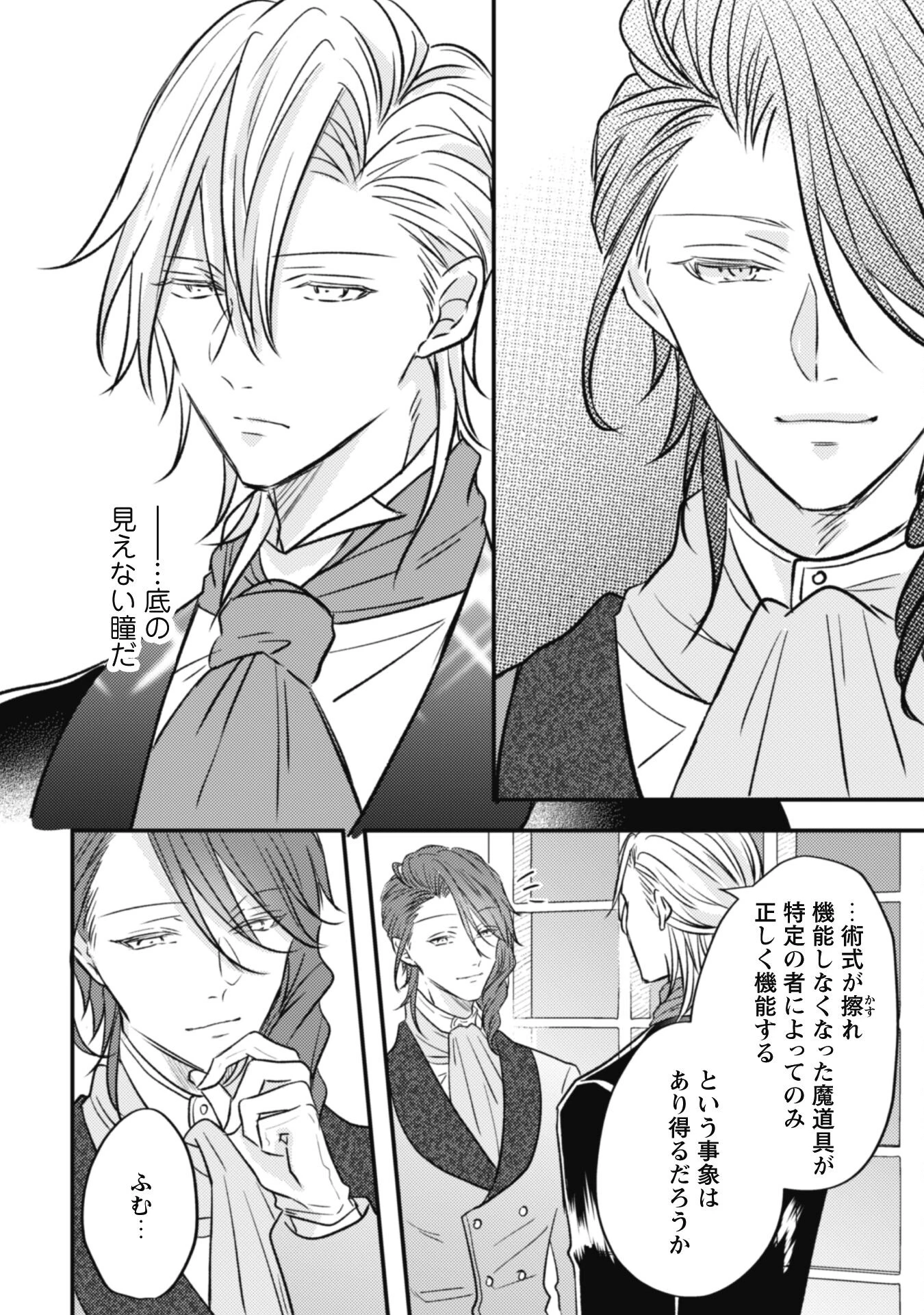 心を閉ざした公爵閣下と婚約したはずなのに、なぜか大切にされてしまってます！ 第4話 - 17