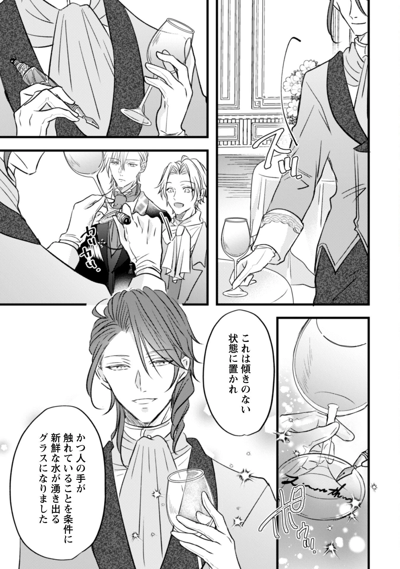 心を閉ざした公爵閣下と婚約したはずなのに、なぜか大切にされてしまってます！ 第4話 - 18