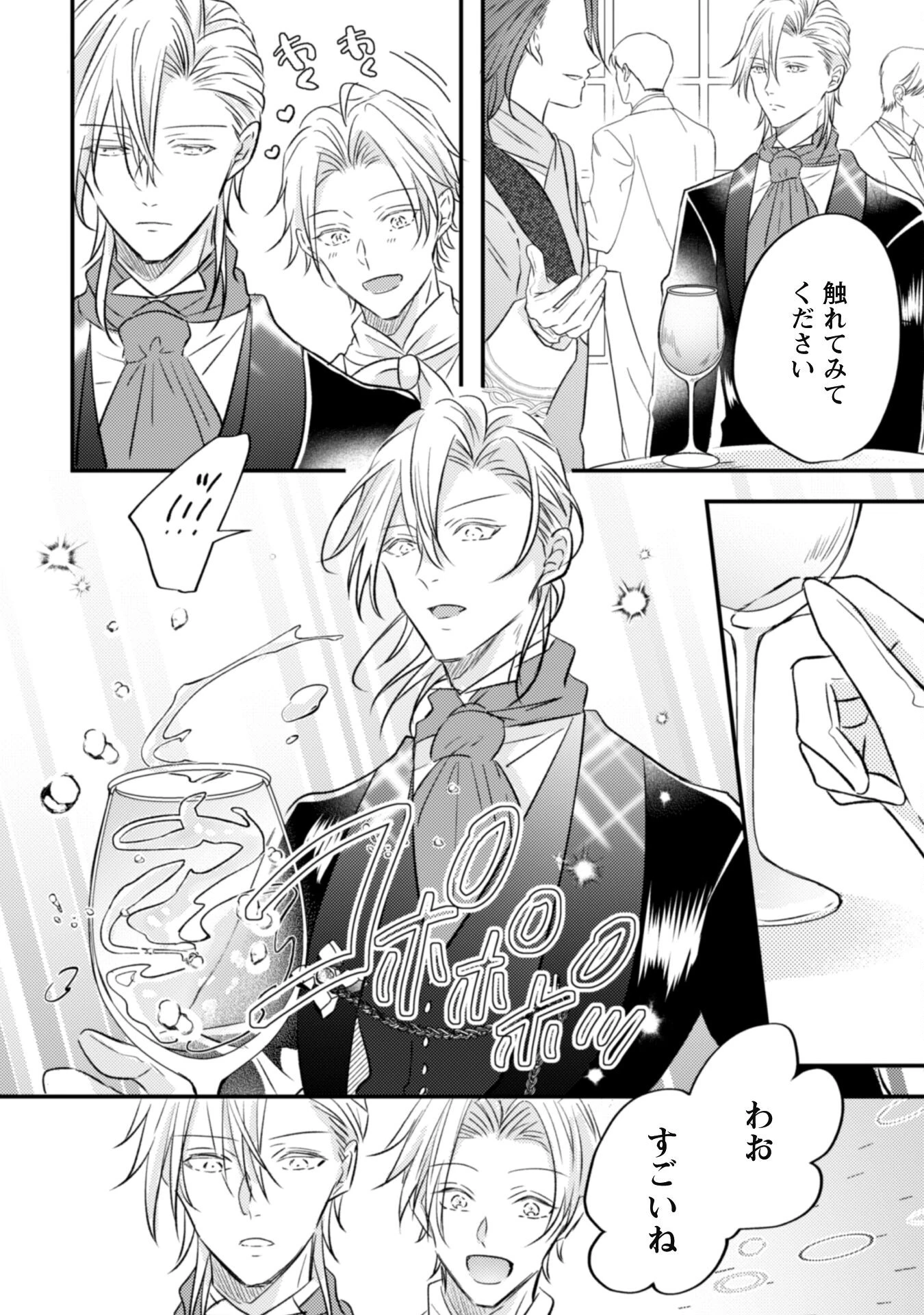 心を閉ざした公爵閣下と婚約したはずなのに、なぜか大切にされてしまってます！ 第4話 - 19