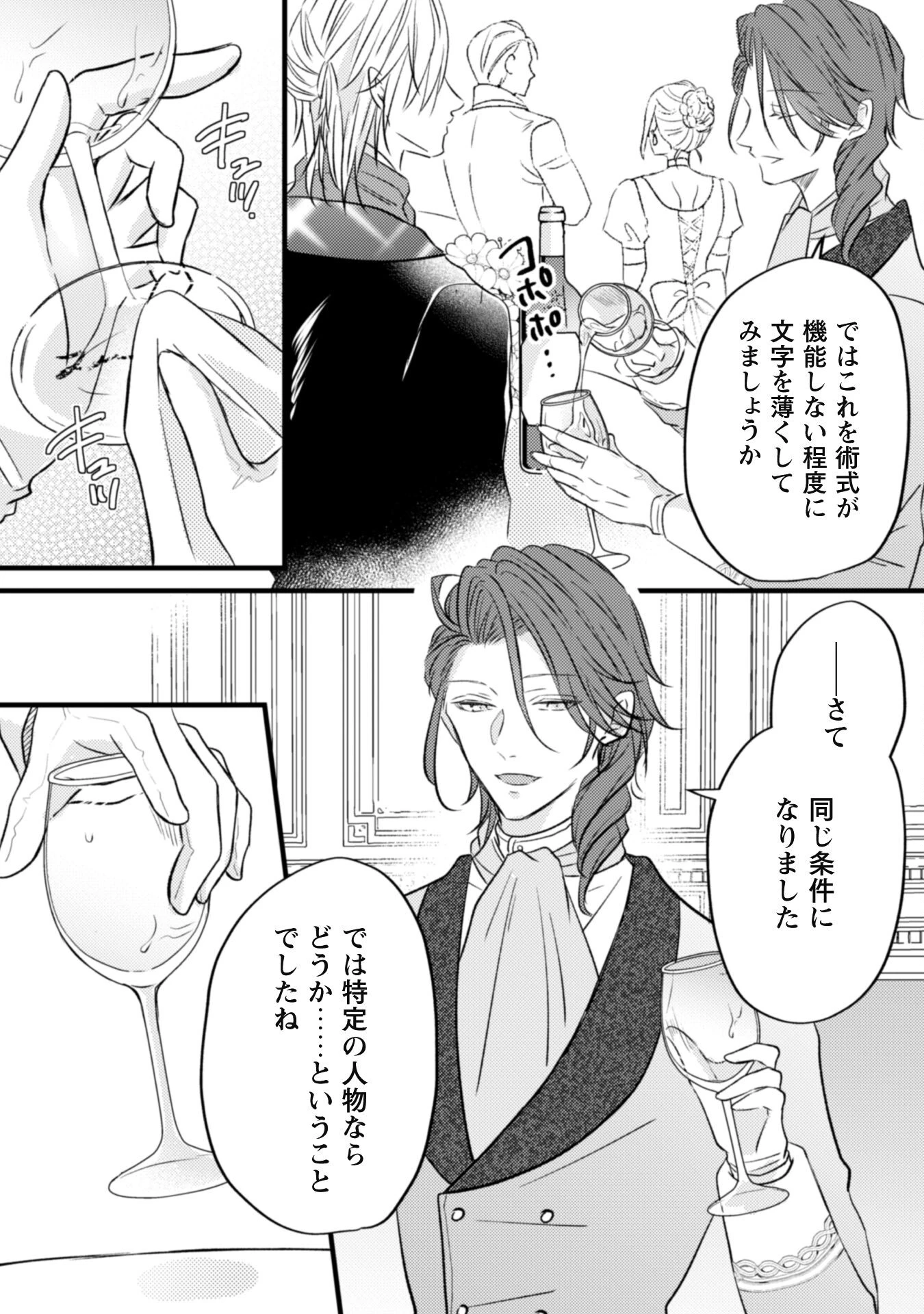 心を閉ざした公爵閣下と婚約したはずなのに、なぜか大切にされてしまってます！ 第4話 - 20