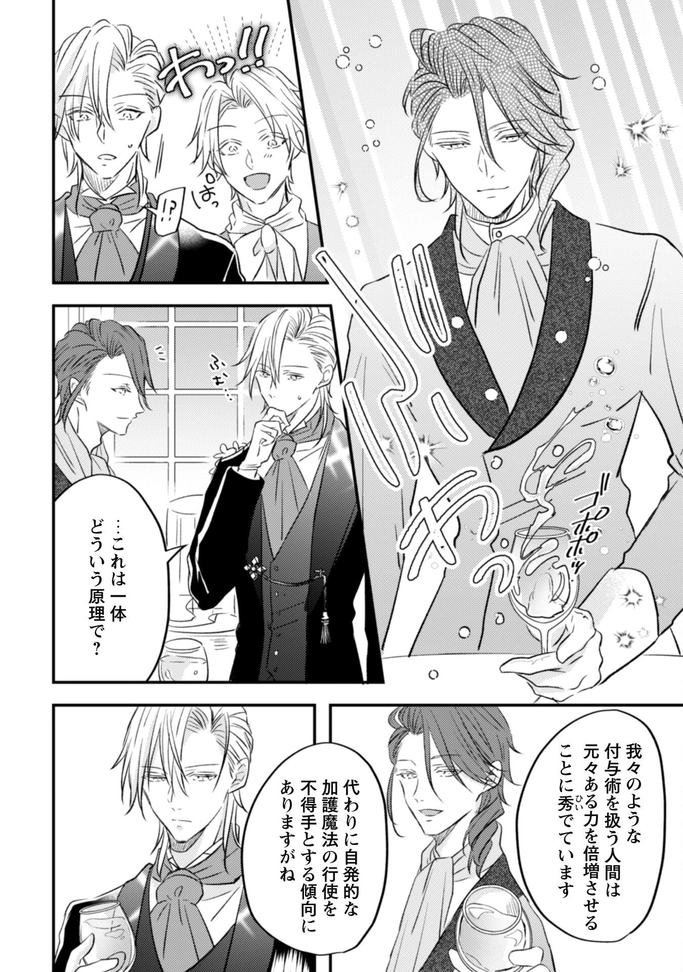 心を閉ざした公爵閣下と婚約したはずなのに、なぜか大切にされてしまってます！ 第4話 - 21