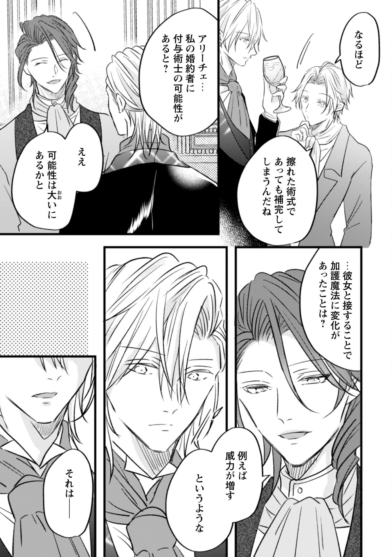 心を閉ざした公爵閣下と婚約したはずなのに、なぜか大切にされてしまってます！ 第4話 - 22