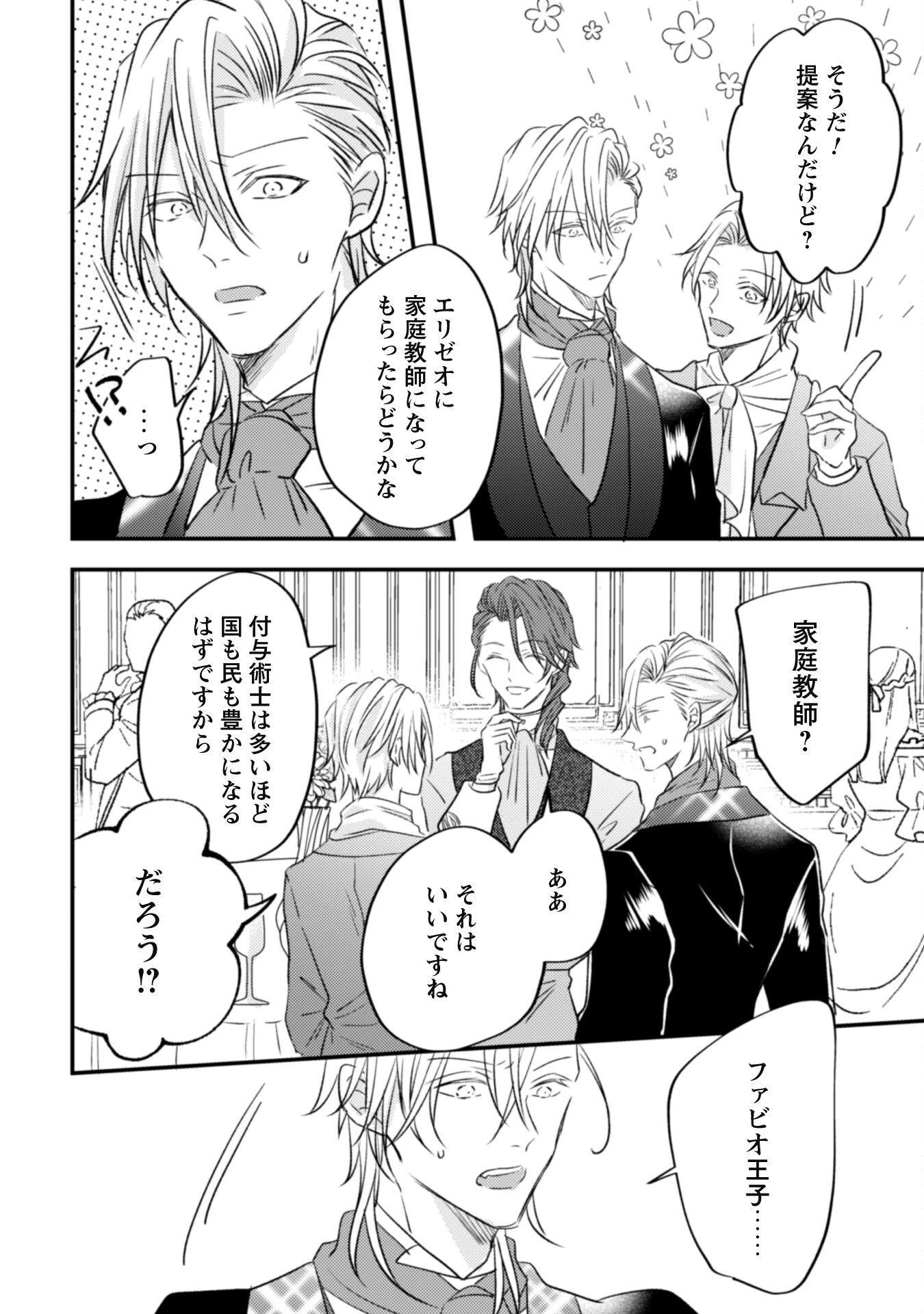 心を閉ざした公爵閣下と婚約したはずなのに、なぜか大切にされてしまってます！ 第4話 - 23