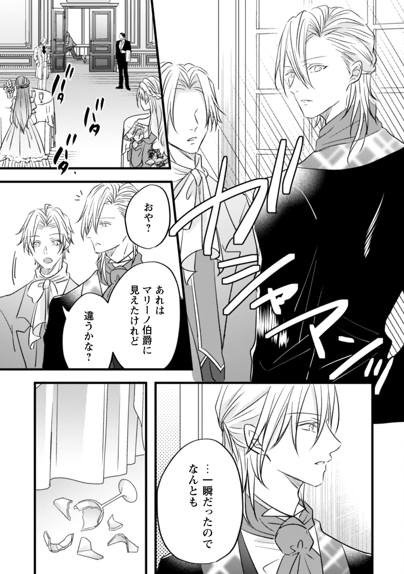 心を閉ざした公爵閣下と婚約したはずなのに、なぜか大切にされてしまってます！ 第4話 - 24