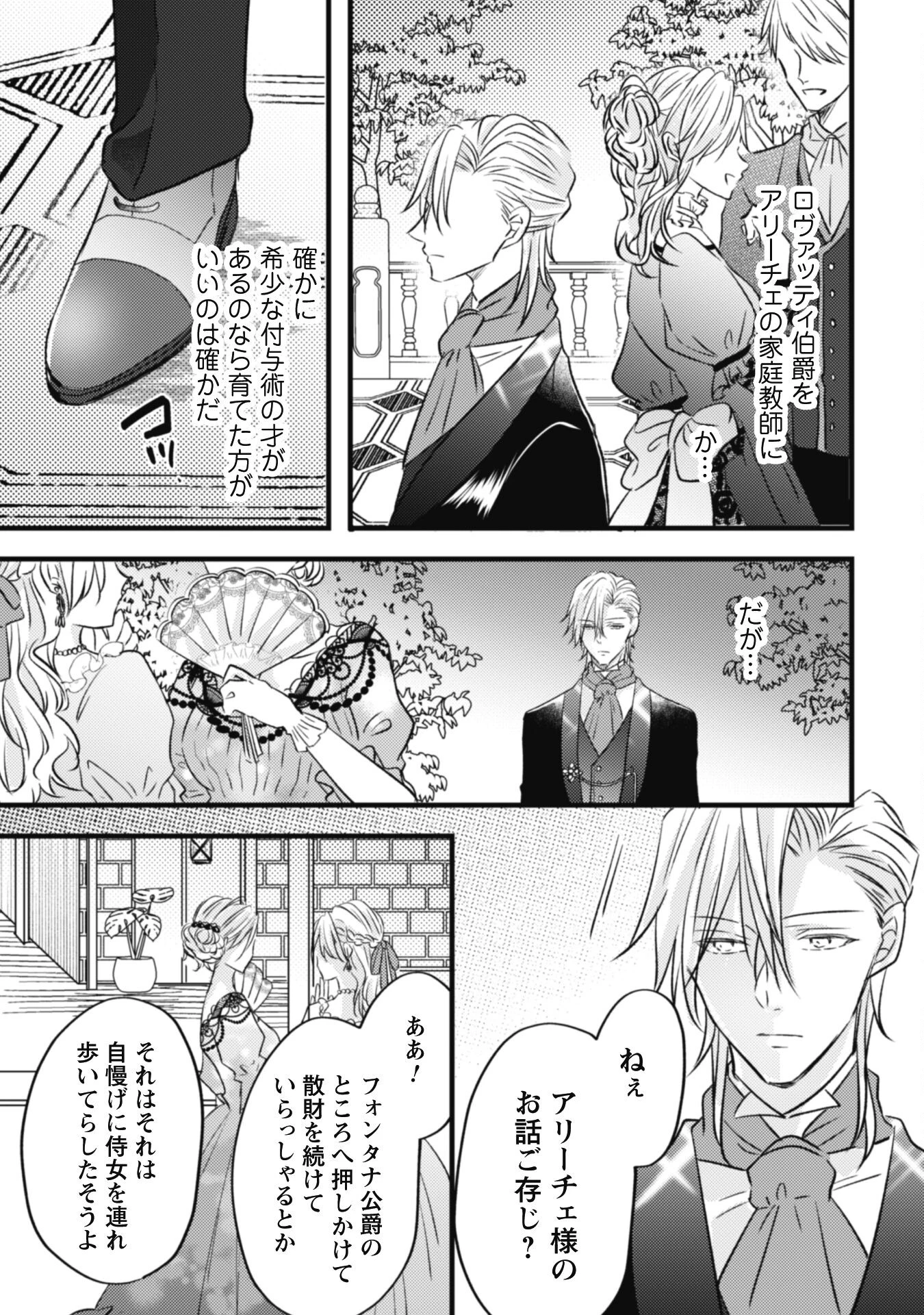 心を閉ざした公爵閣下と婚約したはずなのに、なぜか大切にされてしまってます！ 第4話 - 26