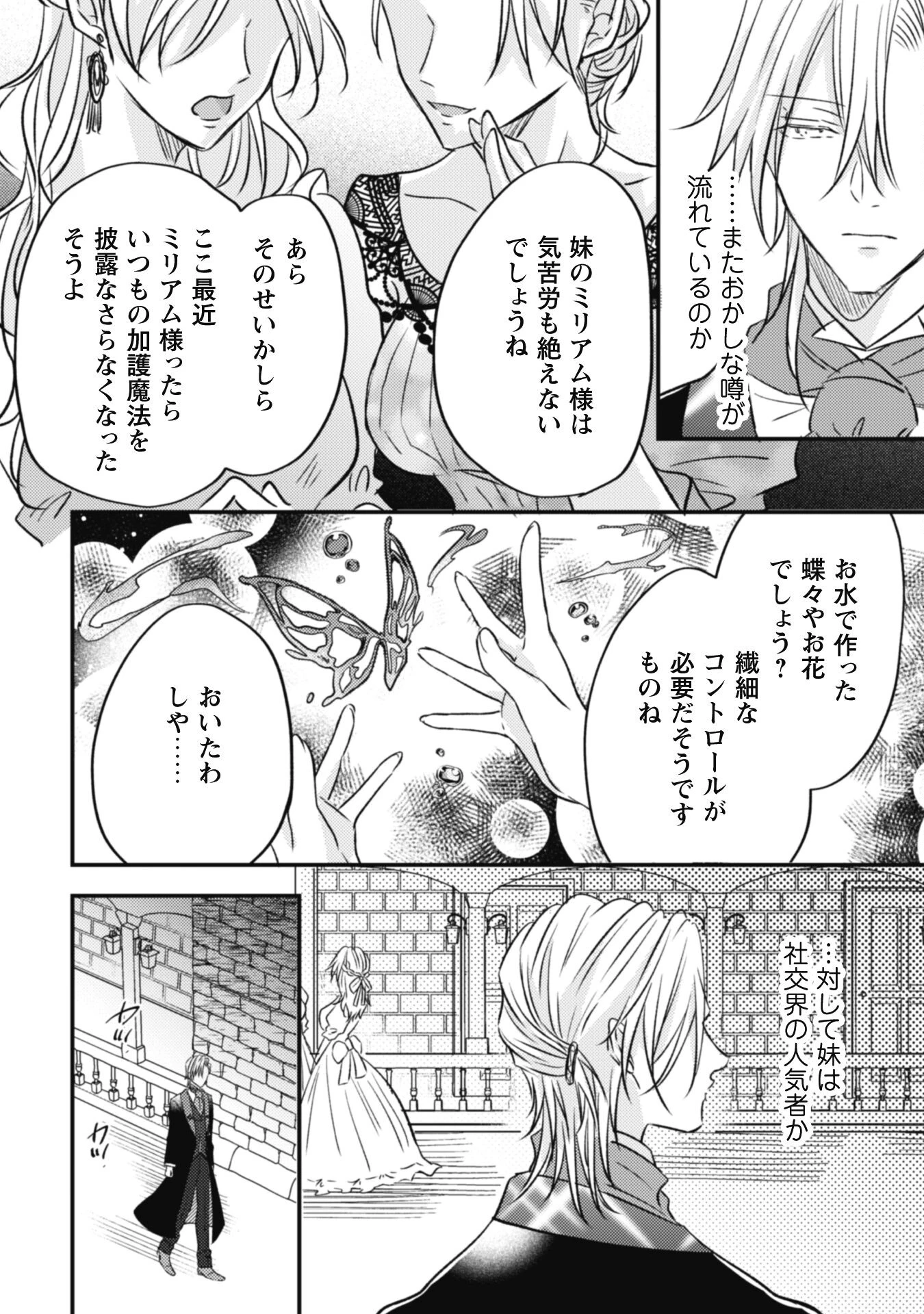 心を閉ざした公爵閣下と婚約したはずなのに、なぜか大切にされてしまってます！ 第4話 - 27