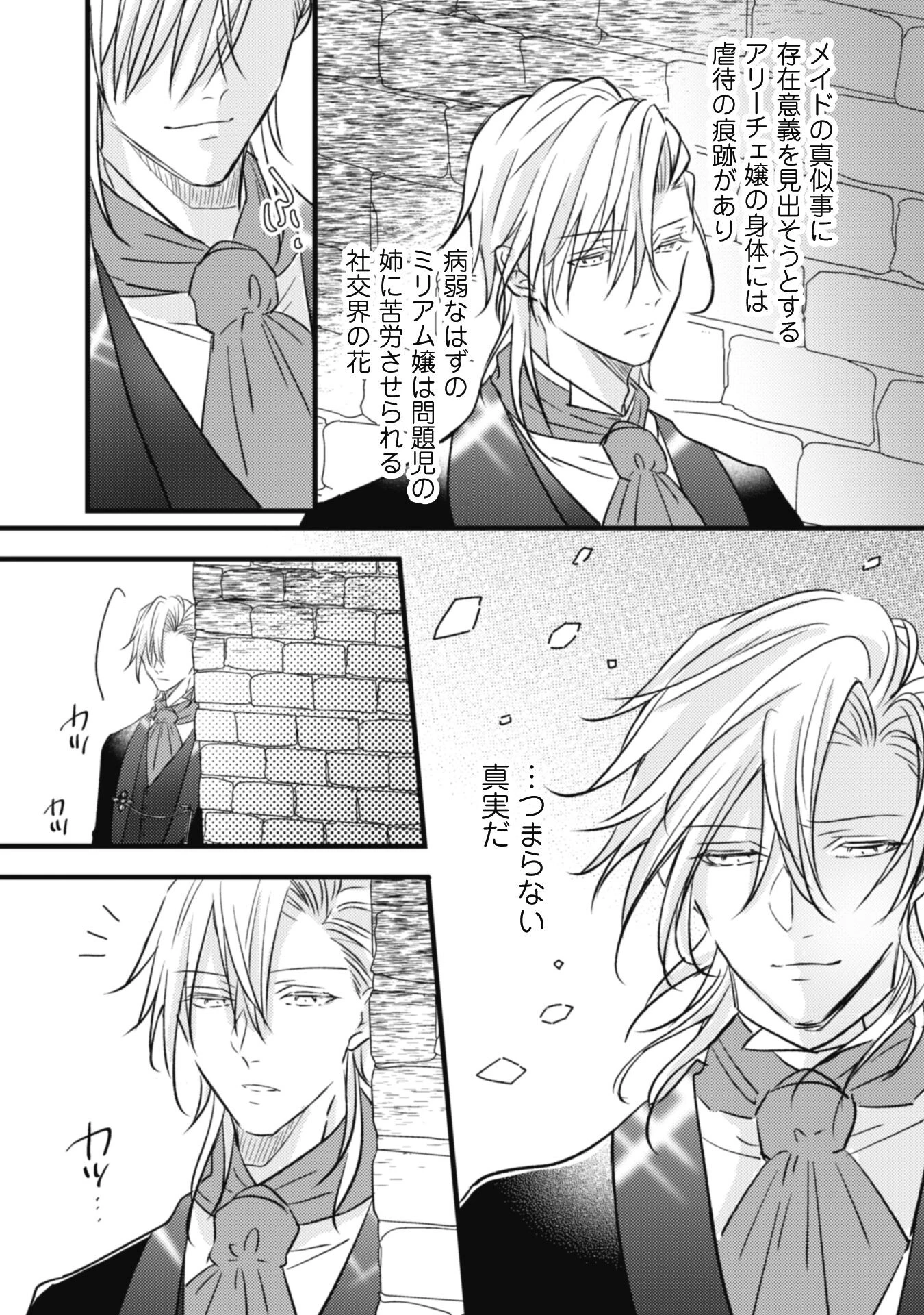 心を閉ざした公爵閣下と婚約したはずなのに、なぜか大切にされてしまってます！ 第4話 - 28