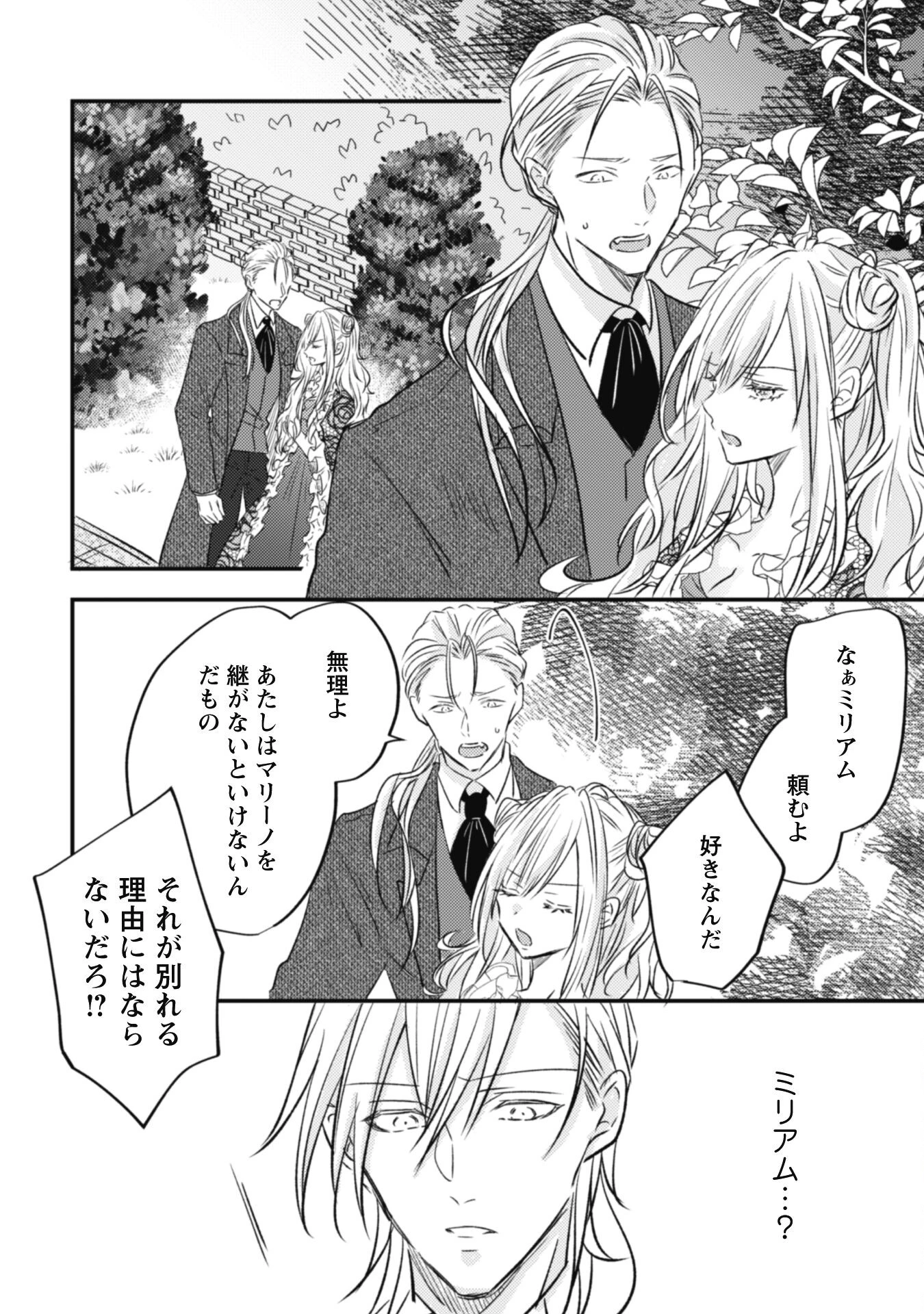 心を閉ざした公爵閣下と婚約したはずなのに、なぜか大切にされてしまってます！ 第4話 - 29