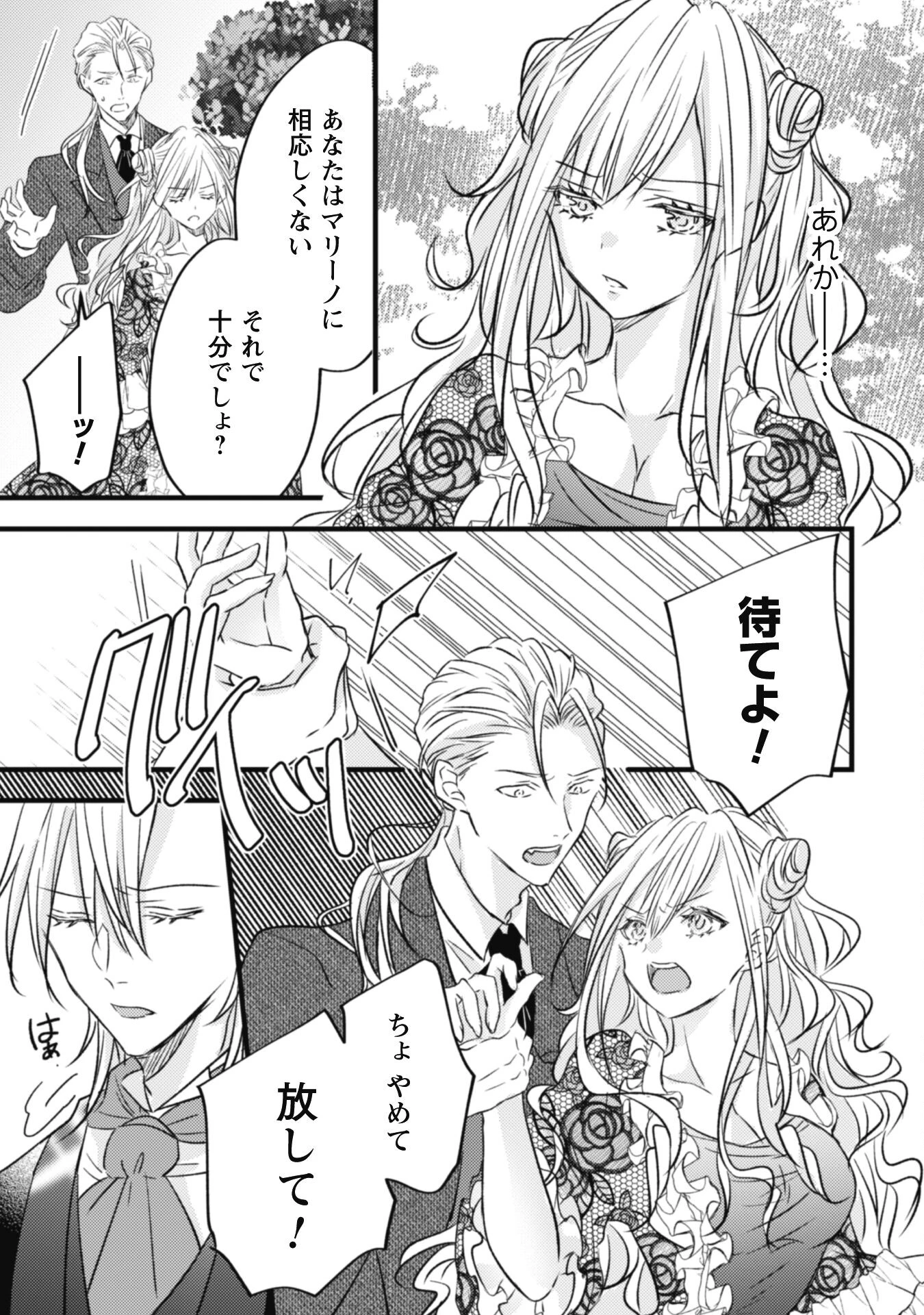 心を閉ざした公爵閣下と婚約したはずなのに、なぜか大切にされてしまってます！ 第4話 - 30