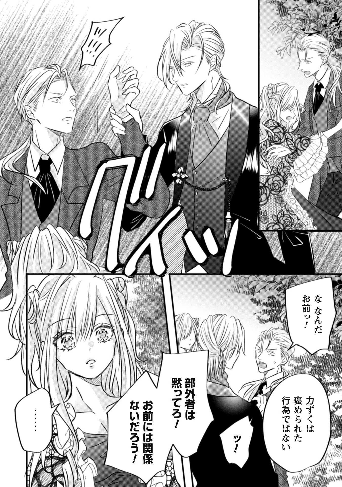 心を閉ざした公爵閣下と婚約したはずなのに、なぜか大切にされてしまってます！ 第4話 - 31