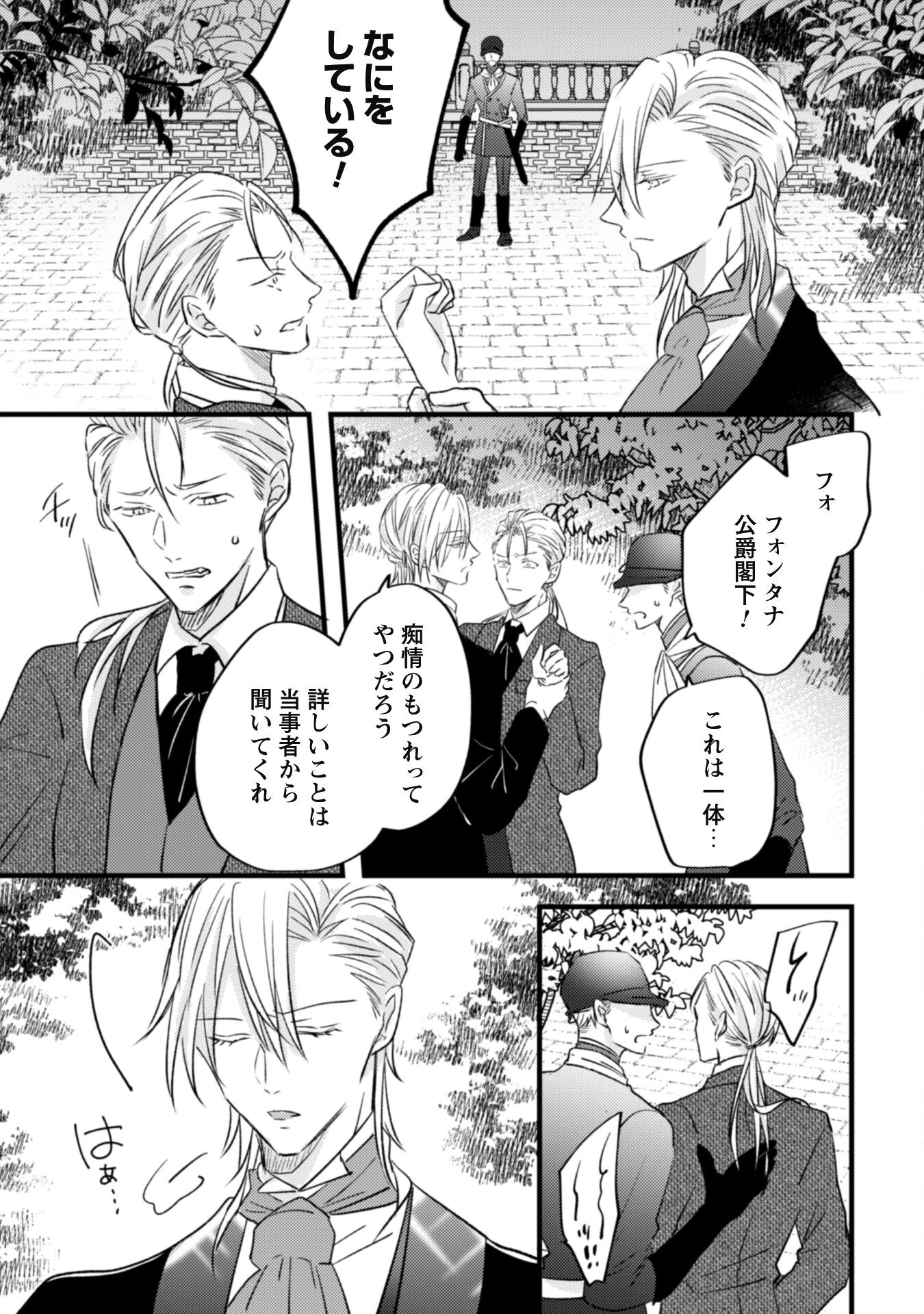 心を閉ざした公爵閣下と婚約したはずなのに、なぜか大切にされてしまってます！ 第4話 - 32