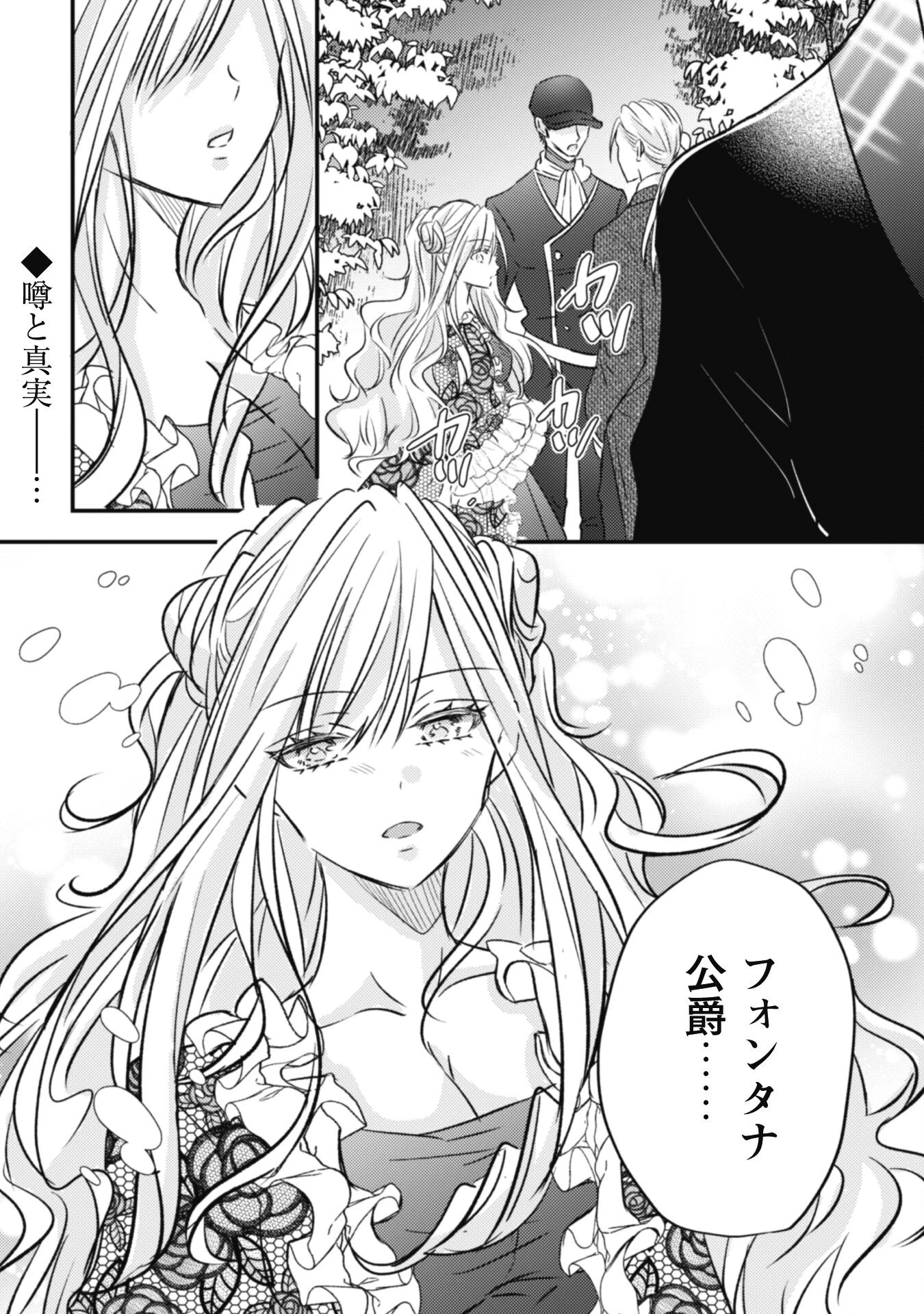 心を閉ざした公爵閣下と婚約したはずなのに、なぜか大切にされてしまってます！ 第4話 - 33