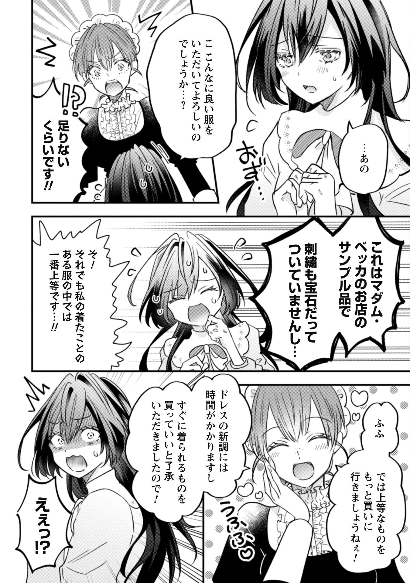 心を閉ざした公爵閣下と婚約したはずなのに、なぜか大切にされてしまってます！ 第3話 - 2