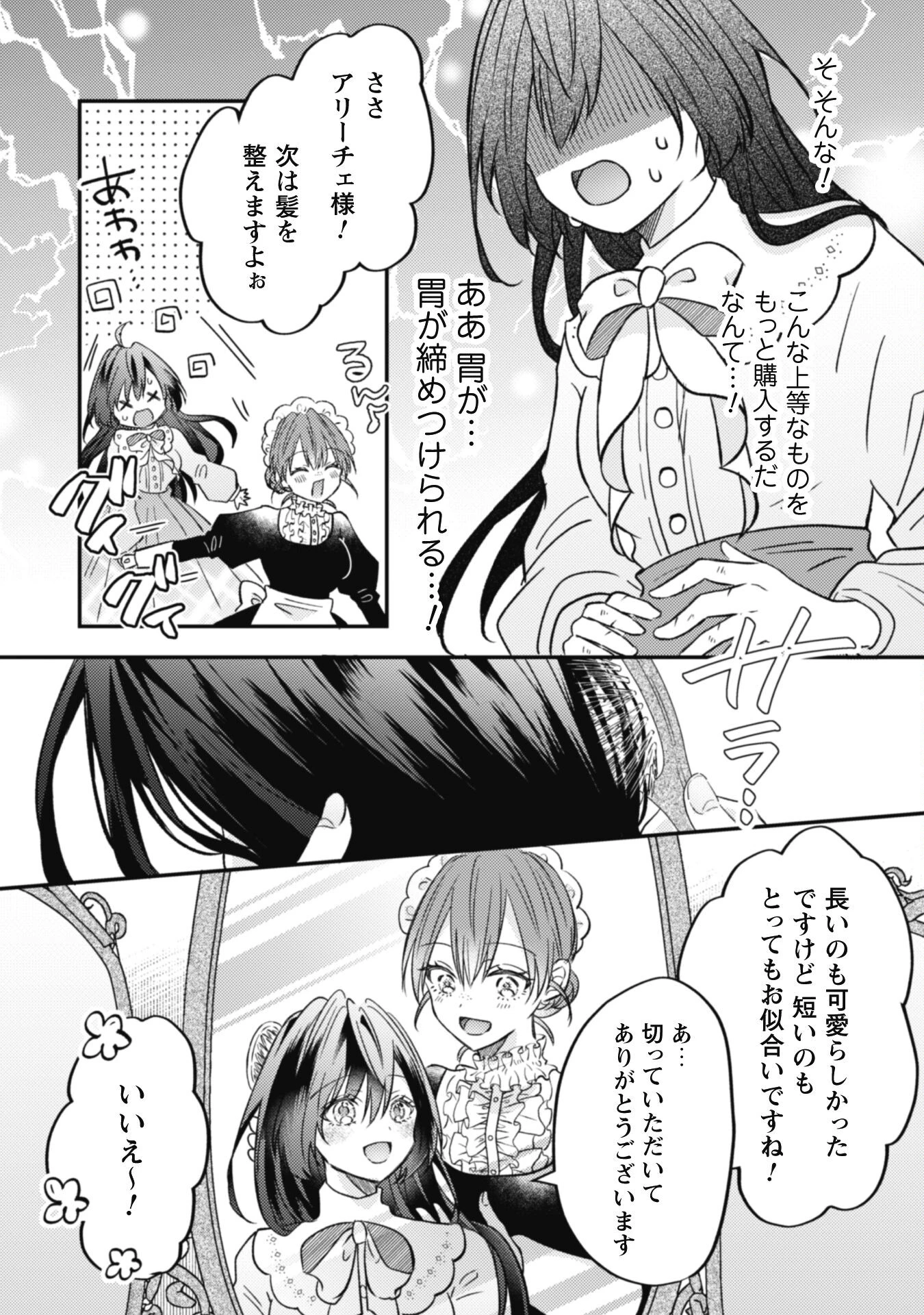 心を閉ざした公爵閣下と婚約したはずなのに、なぜか大切にされてしまってます！ 第3話 - 3