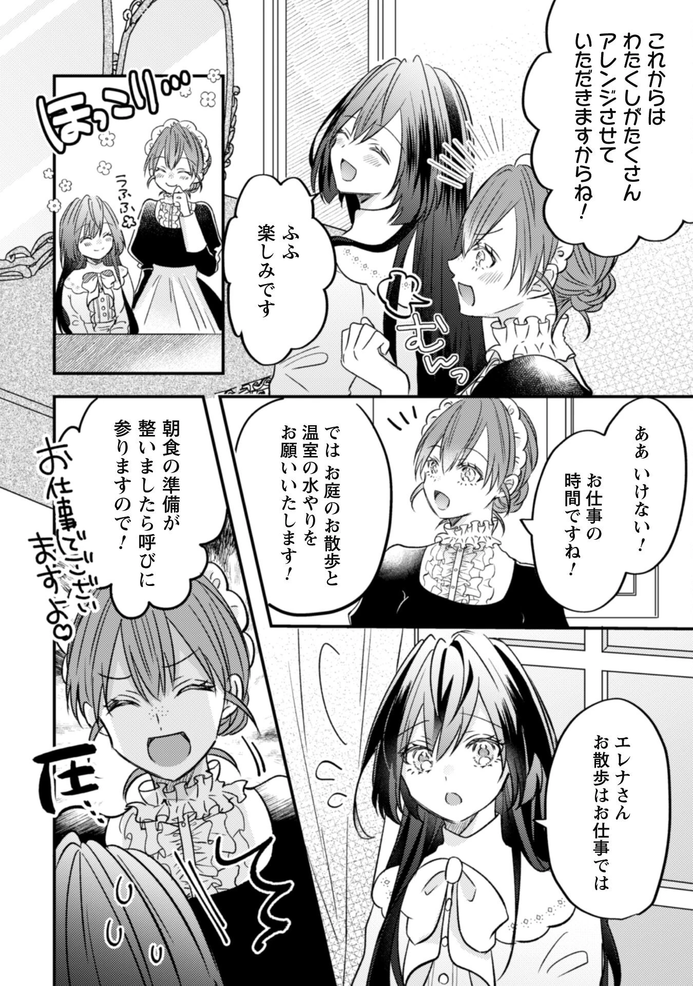 心を閉ざした公爵閣下と婚約したはずなのに、なぜか大切にされてしまってます！ 第3話 - 4